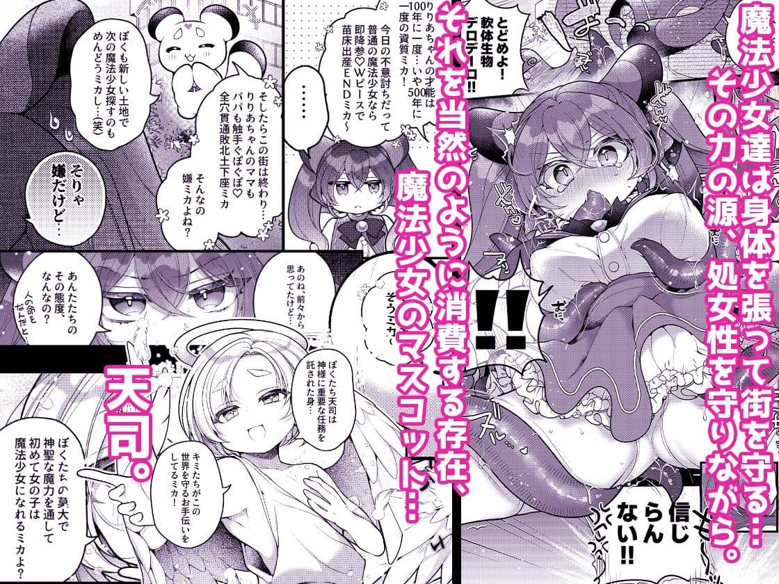 だったらあんたが魔法少女になりなさいよ！！ サンプル 1