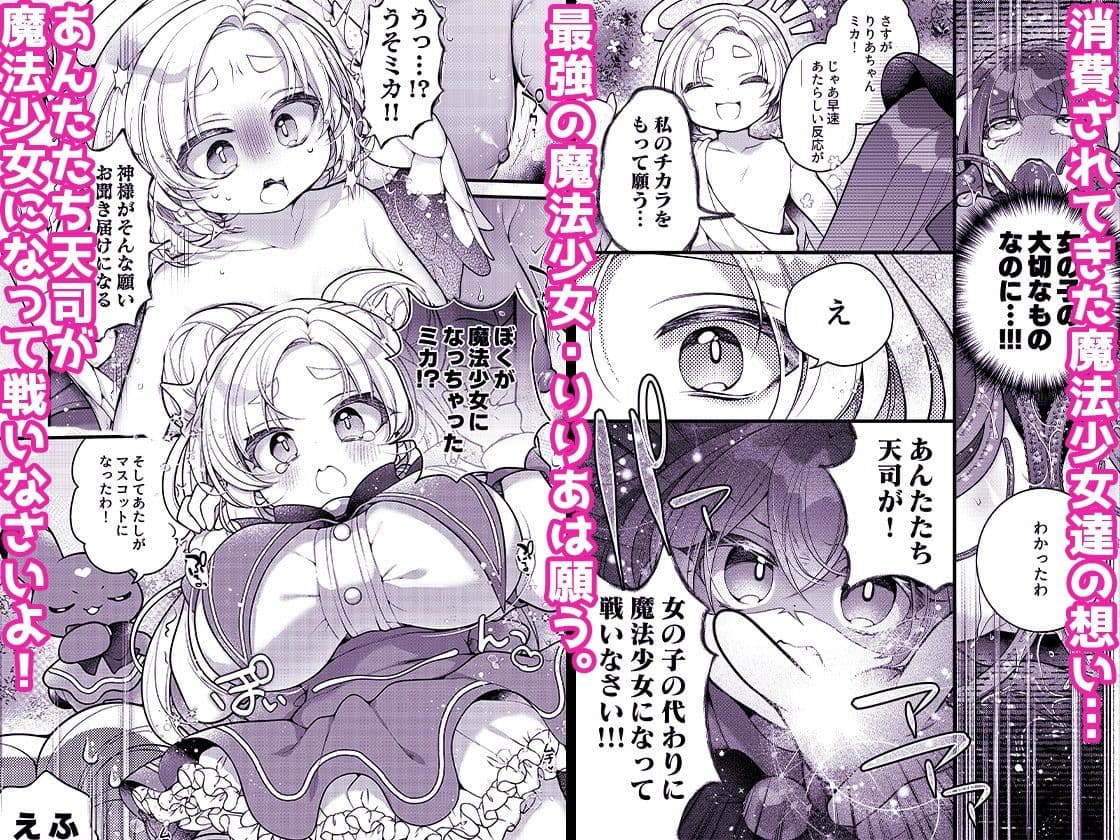 だったらあんたが魔法少女になりなさいよ！！ サンプル 2