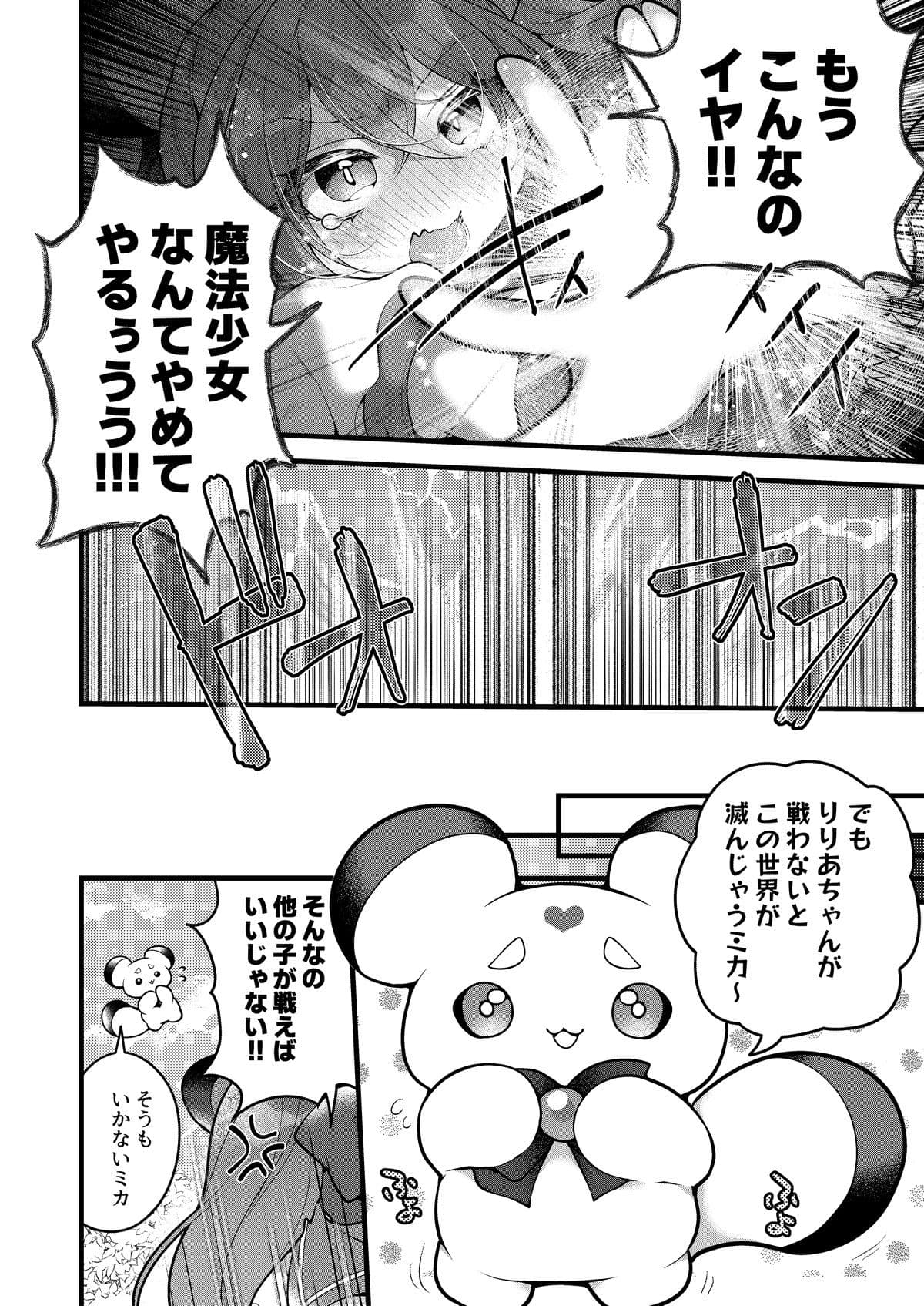 だったらあんたが魔法少女になりなさいよ！！ サンプル 6