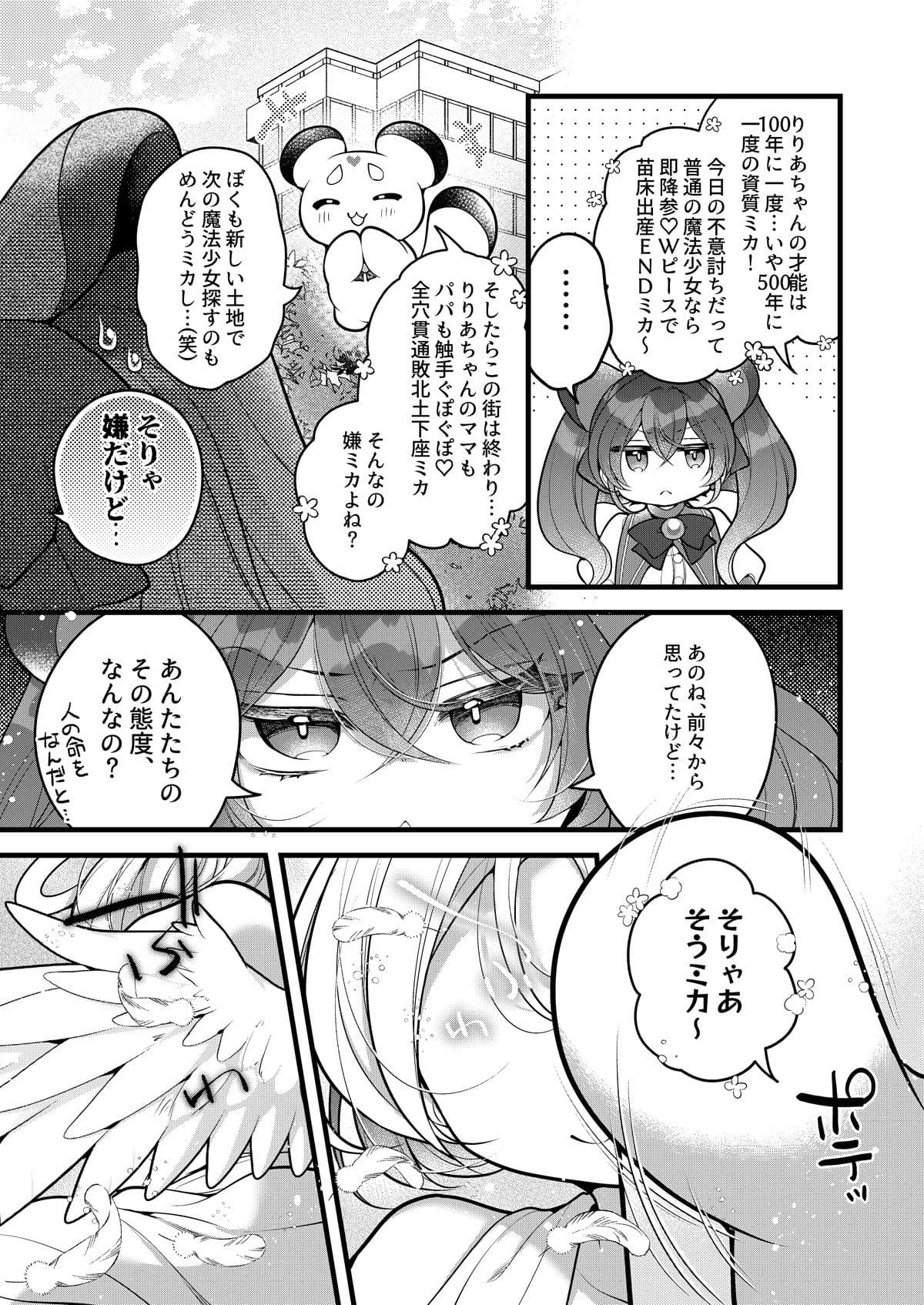 だったらあんたが魔法少女になりなさいよ！！ サンプル 7