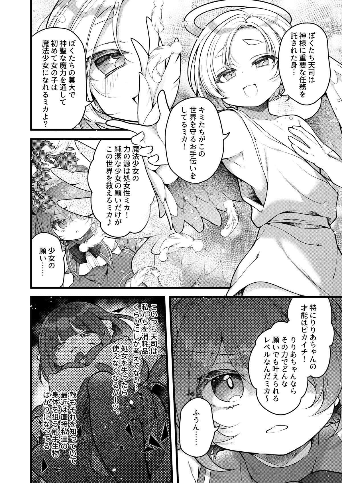 だったらあんたが魔法少女になりなさいよ！！ サンプル 8