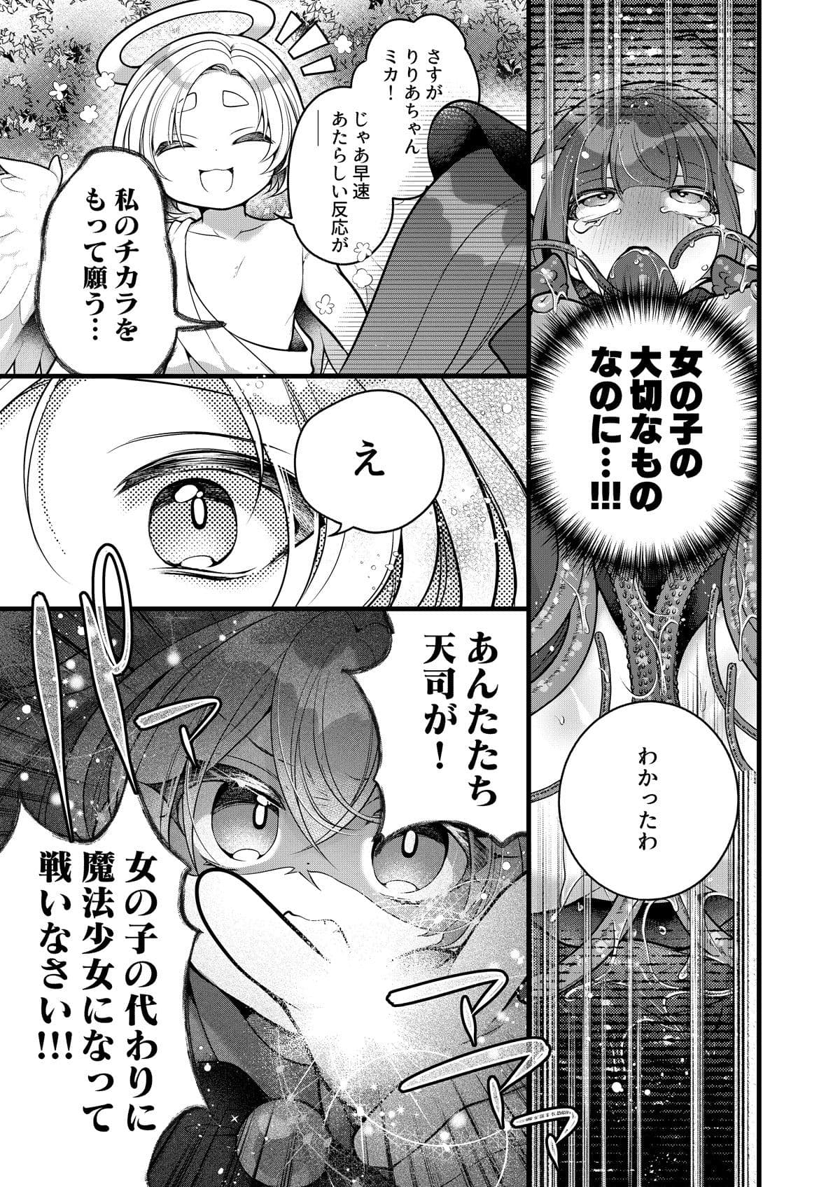 だったらあんたが魔法少女になりなさいよ！！ サンプル 9