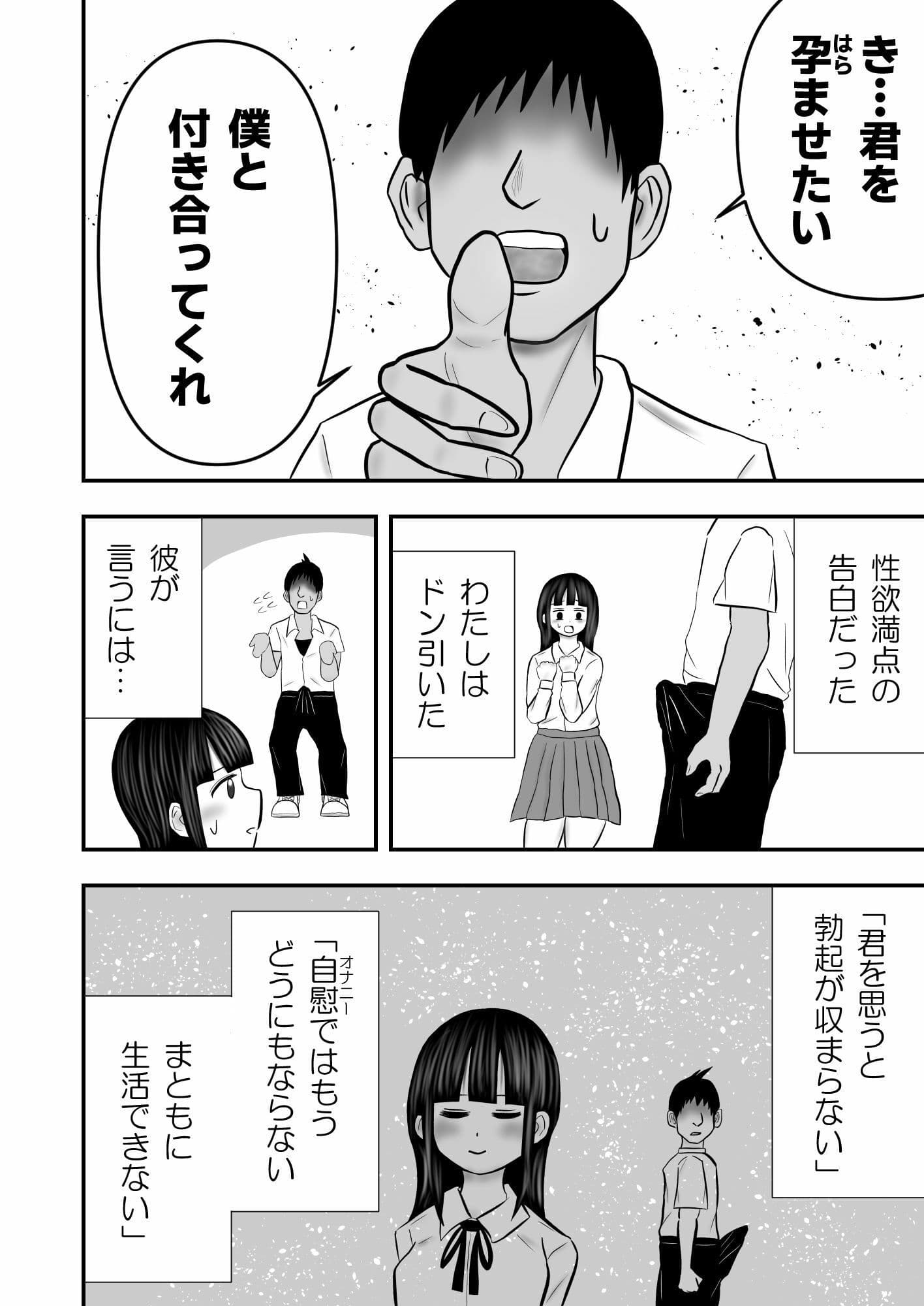 わたし、同級生の性欲を毎日受け止めています… サンプル 1