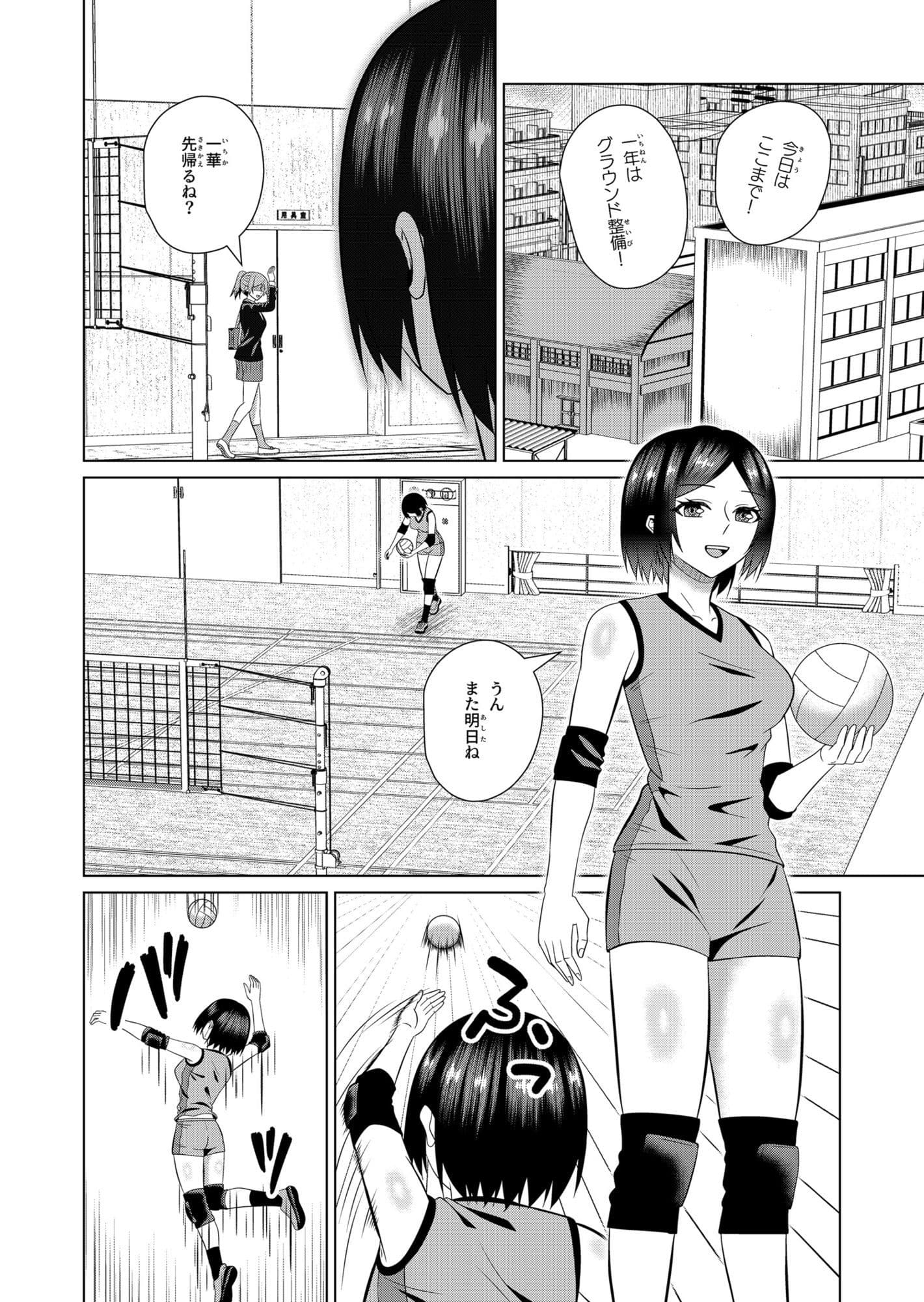 バレー女子と侵略性行為 サンプル 1
