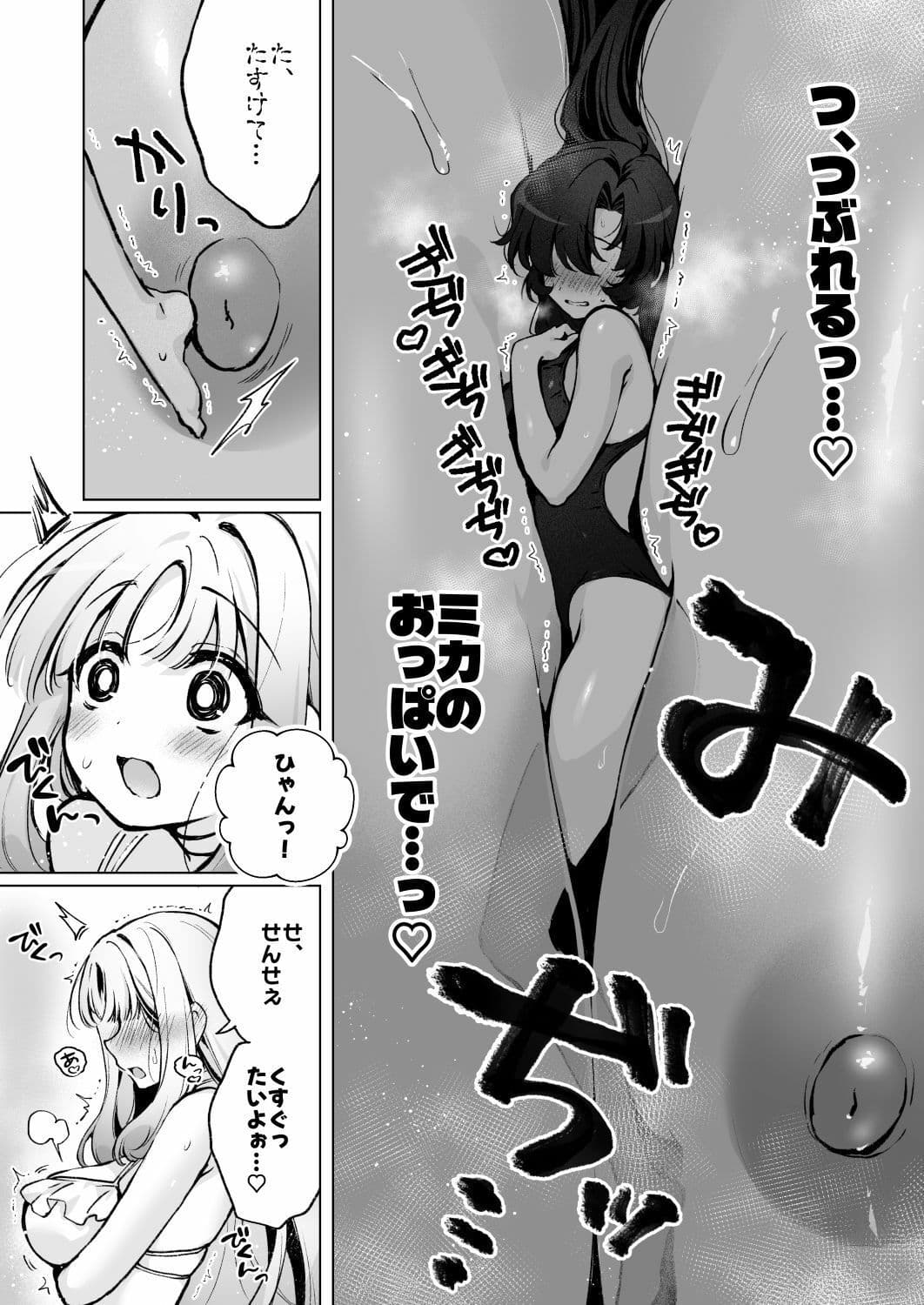 ふたなり女先生のことが大好きな巨女ちゃん サンプル 5