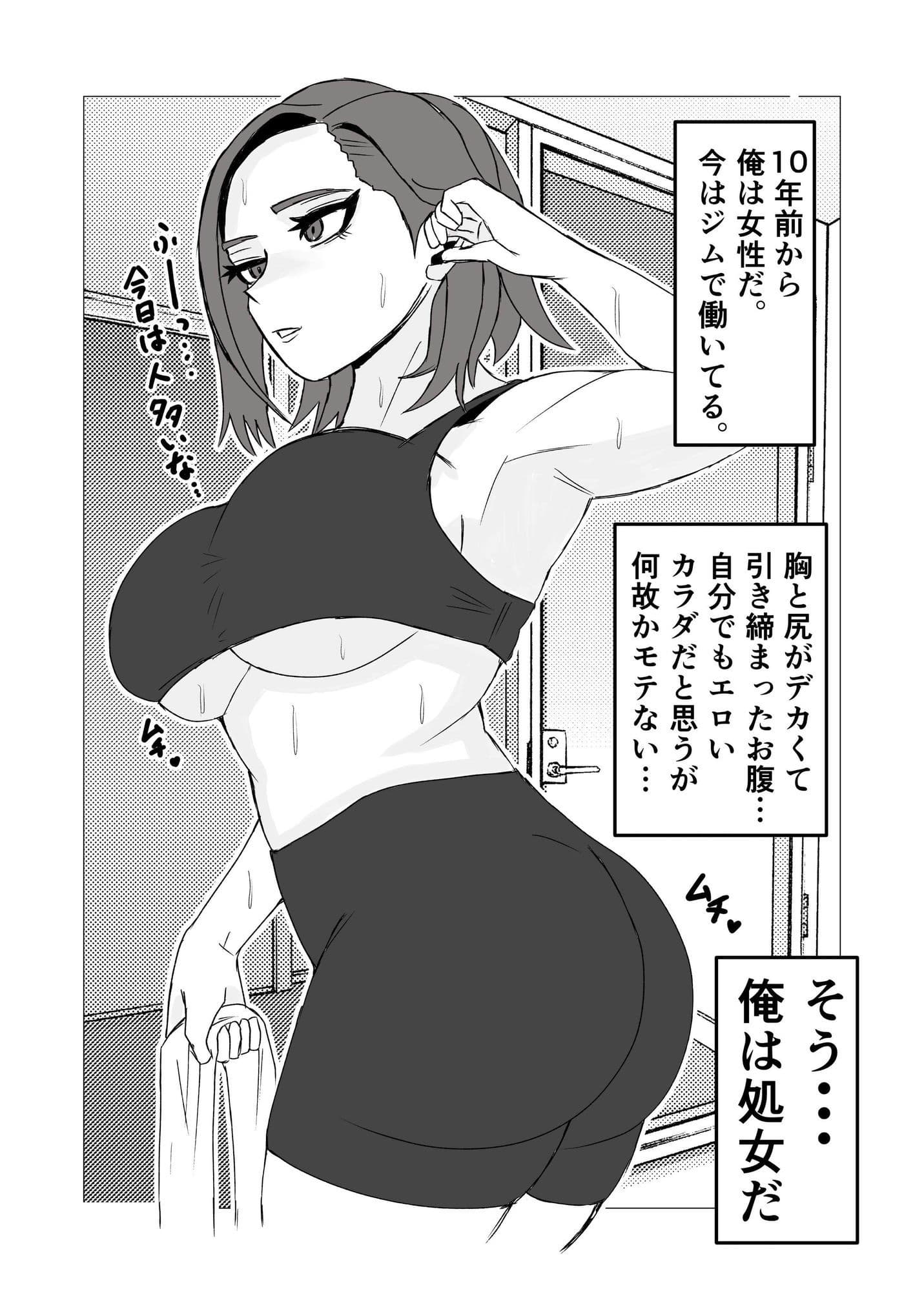 女体化してから十年後〜元・体育系男子はいまだ処女なのでふたなり女子に奪ってもらった話 サンプル 1