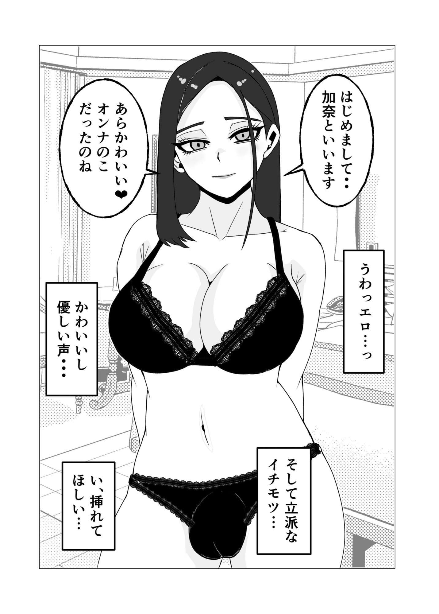 女体化してから十年後〜元・体育系男子はいまだ処女なのでふたなり女子に奪ってもらった話 サンプル 4