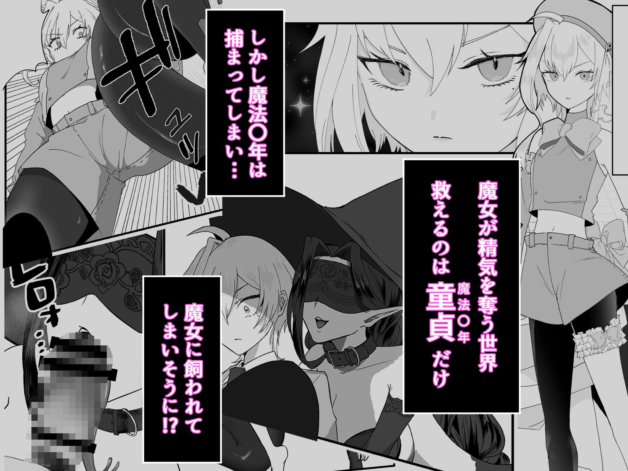 童貞の魔法〇年は魔女に魅入られる【前編】 サンプル 1