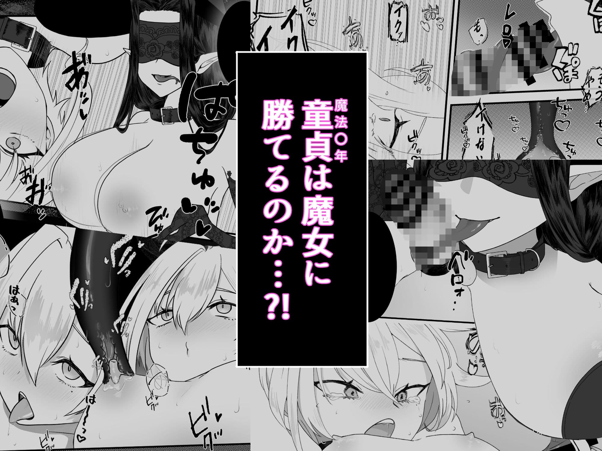 童貞の魔法〇年は魔女に魅入られる【前編】 サンプル 2