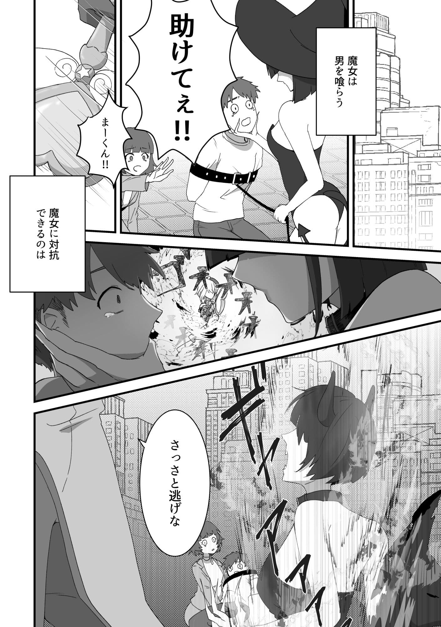 童貞の魔法〇年は魔女に魅入られる【前編】 サンプル 3