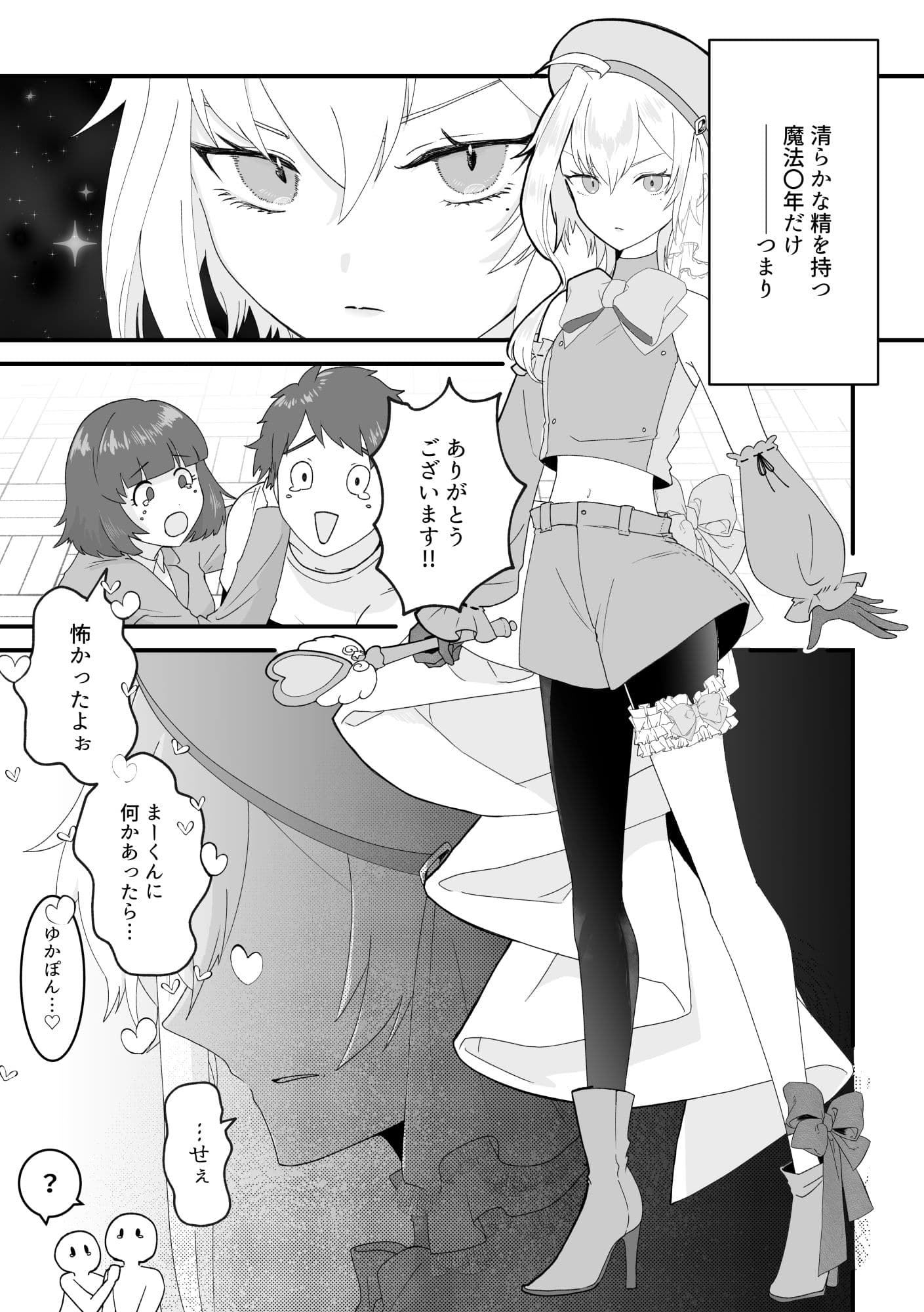 童貞の魔法〇年は魔女に魅入られる【前編】 サンプル 4
