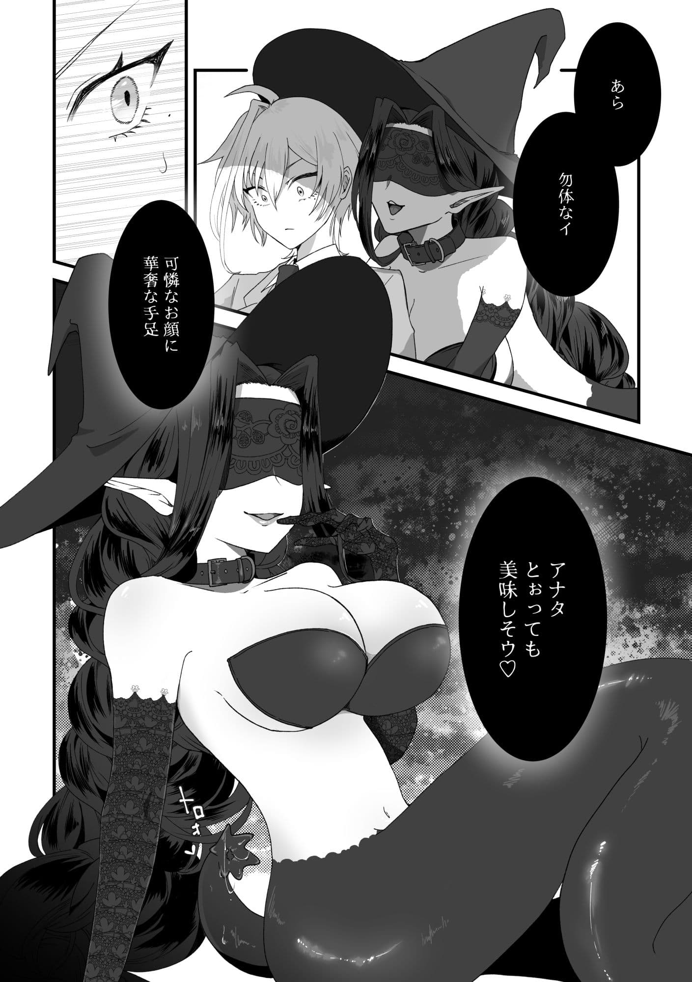 童貞の魔法〇年は魔女に魅入られる【前編】 サンプル 7