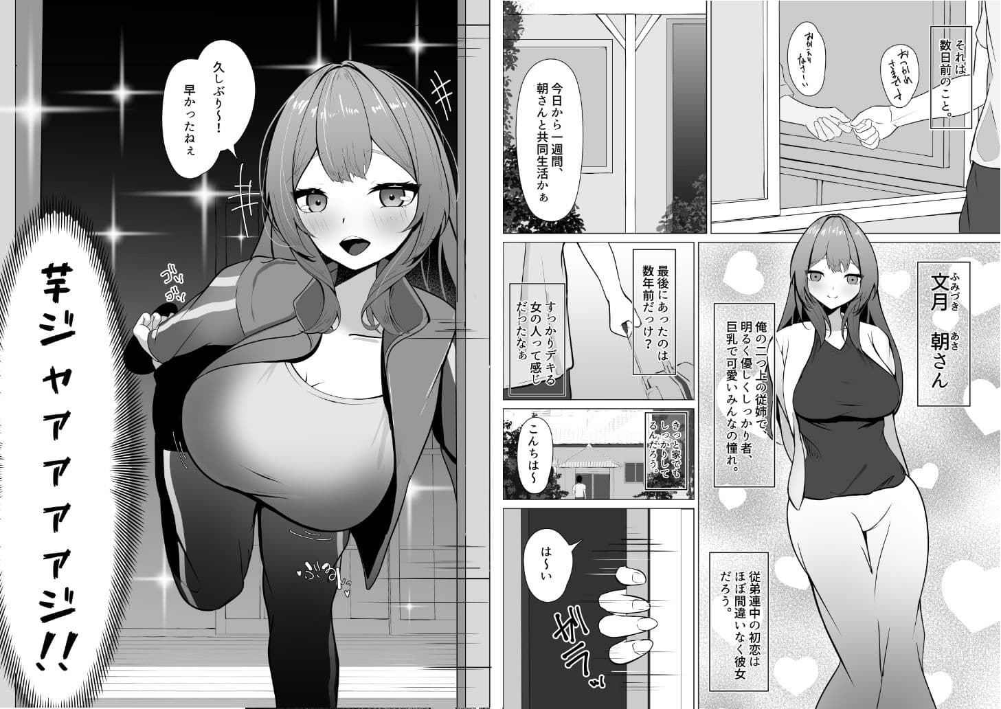 再会した従姉が推し似の俺に犯●れたがる サンプル 3