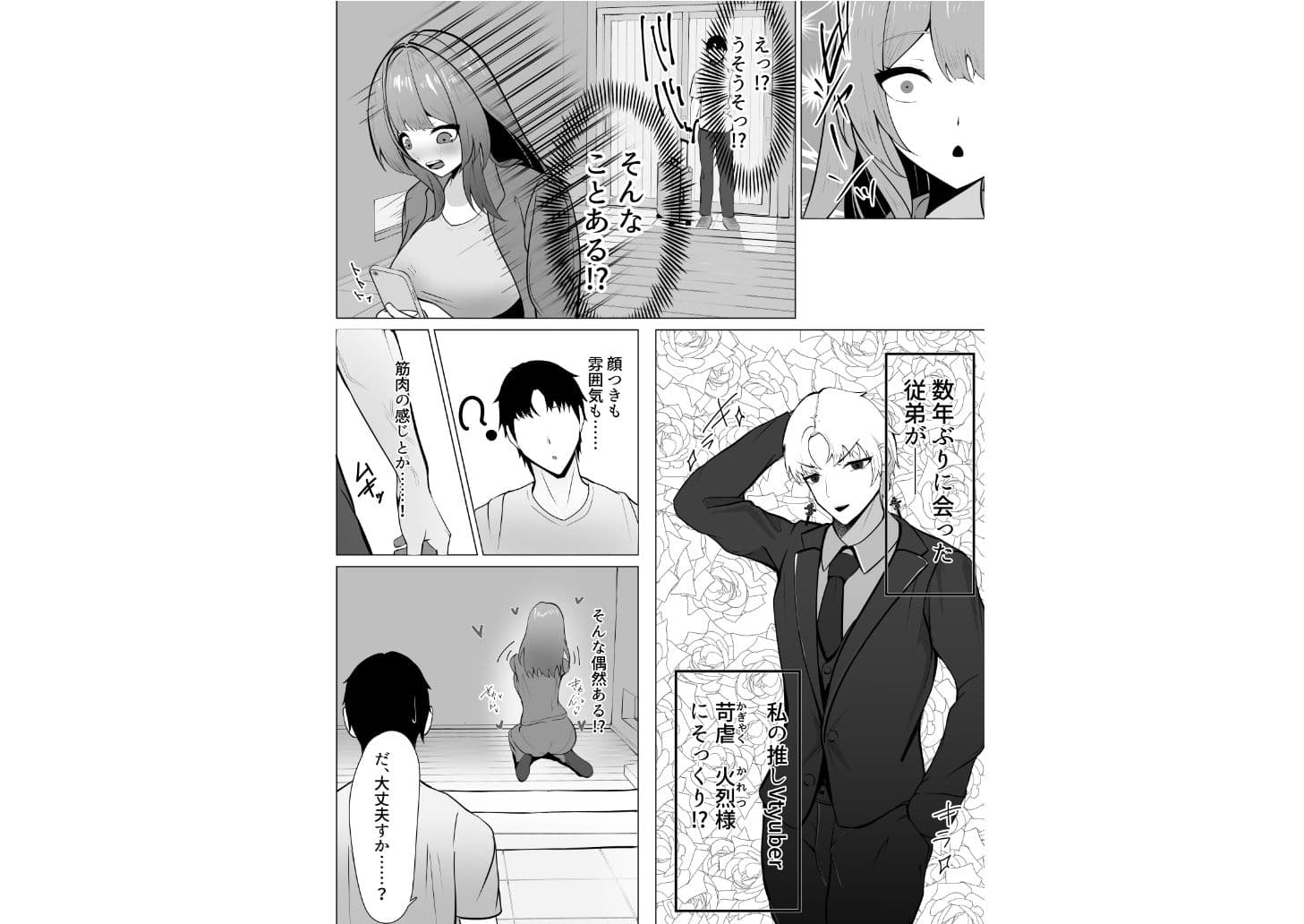 再会した従姉が推し似の俺に犯●れたがる サンプル 4
