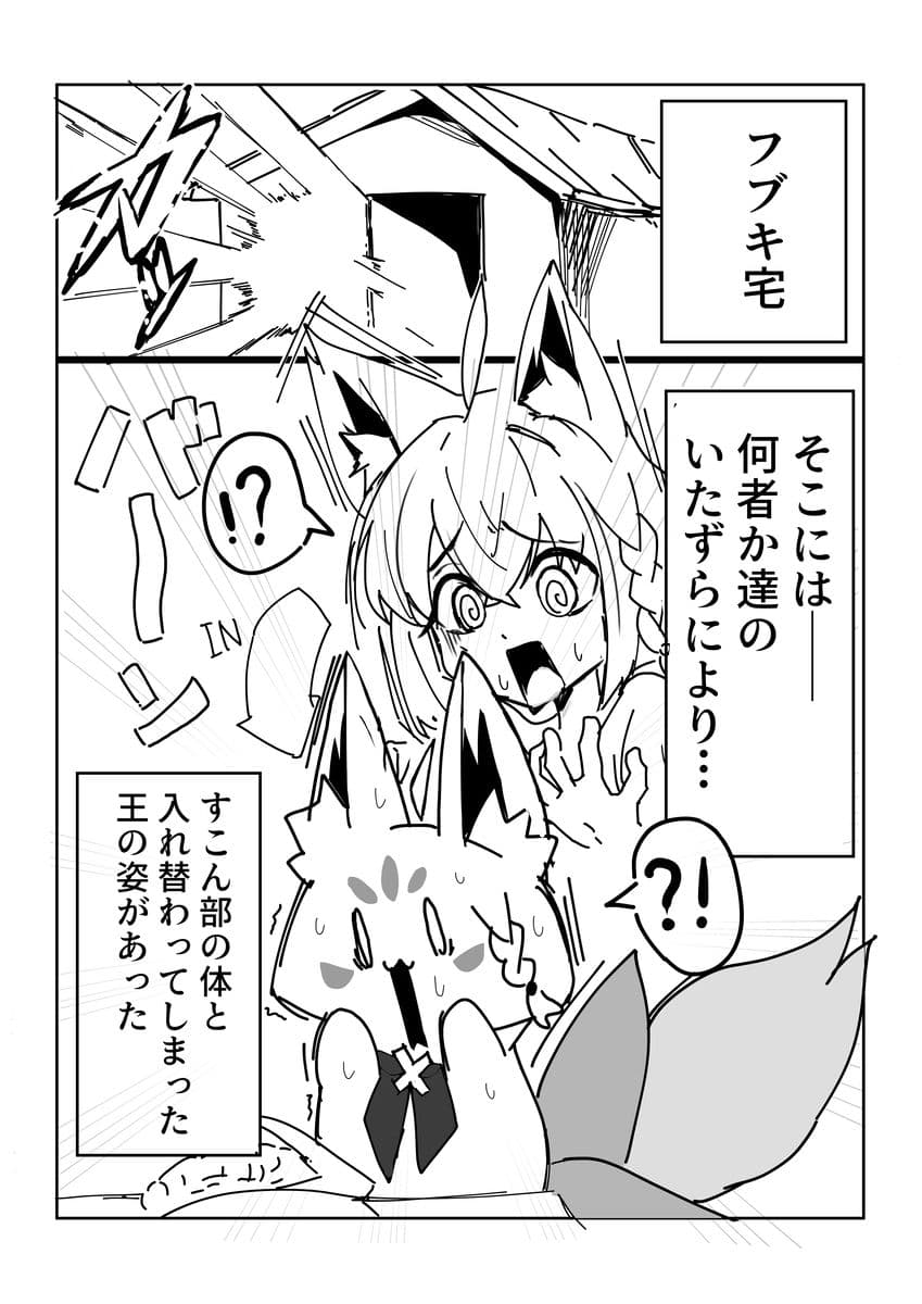フブキがすこん部で、すこん部がフブキで サンプル 1