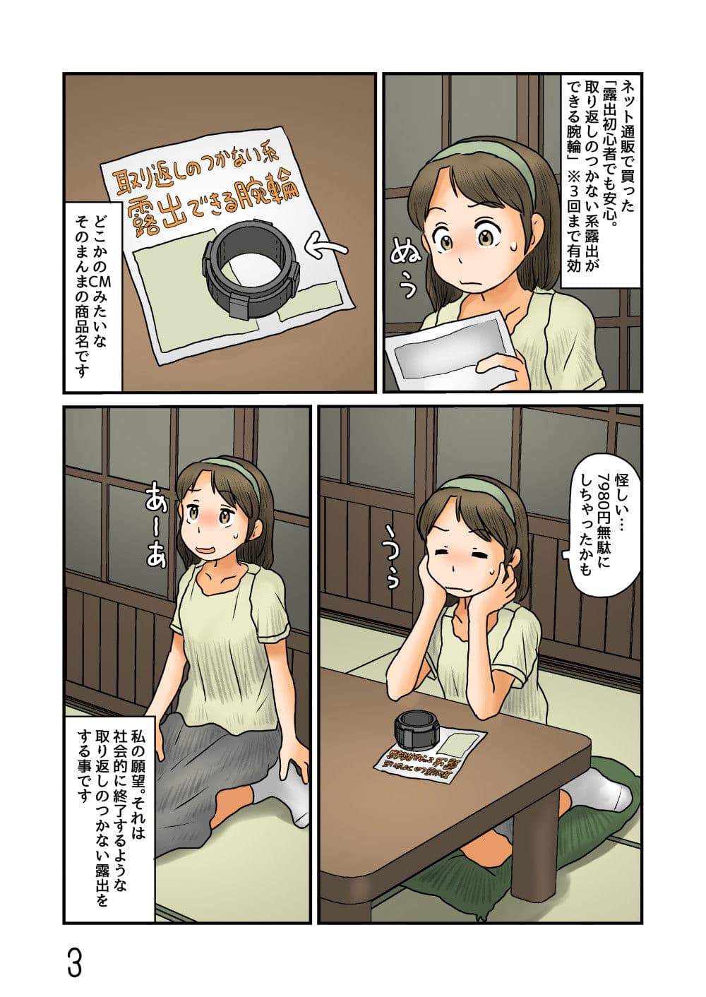 取り返しのつかない系露出する サンプル 2