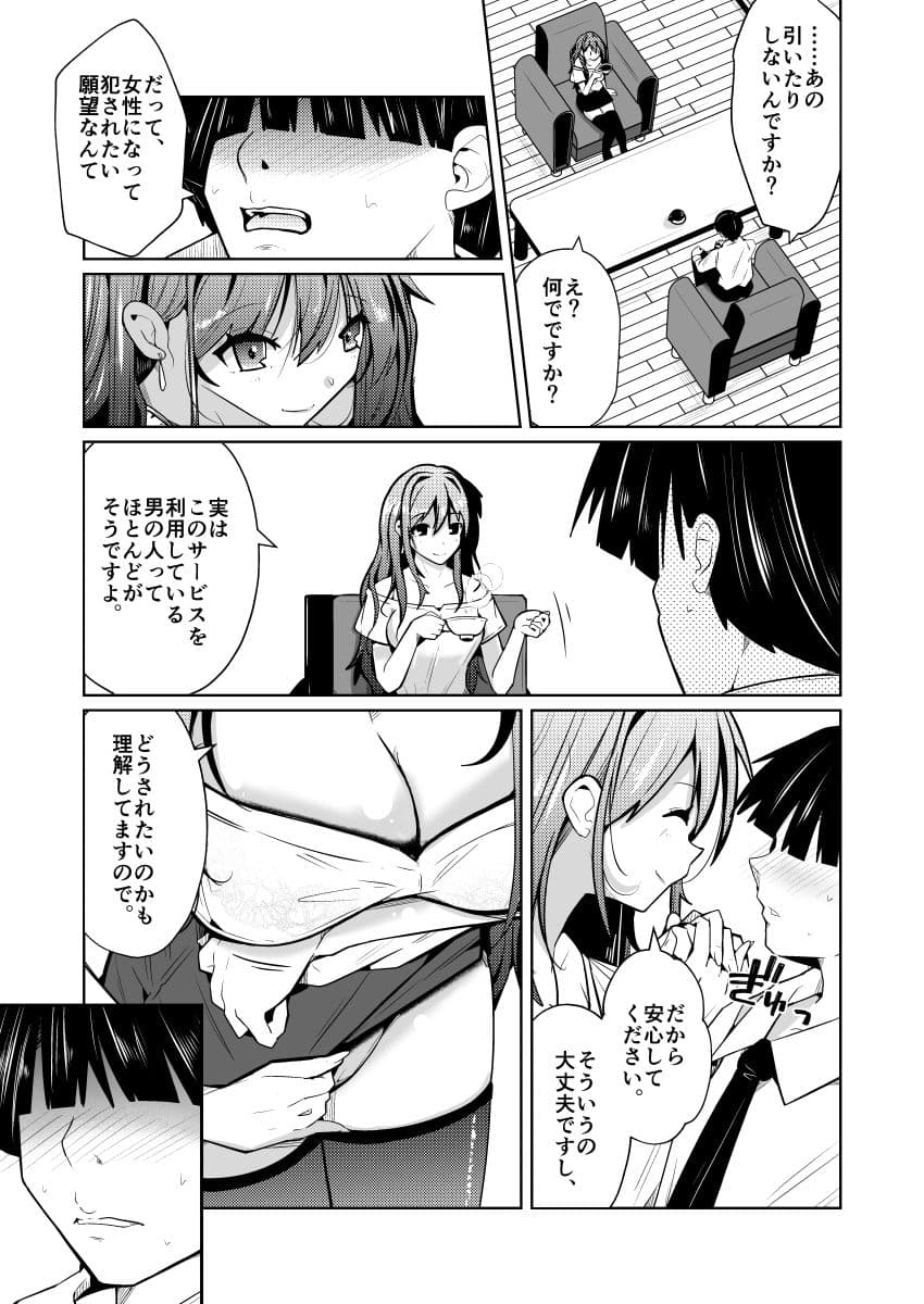 TS活  身体交換アプリで始めるTS活動！ サンプル 6