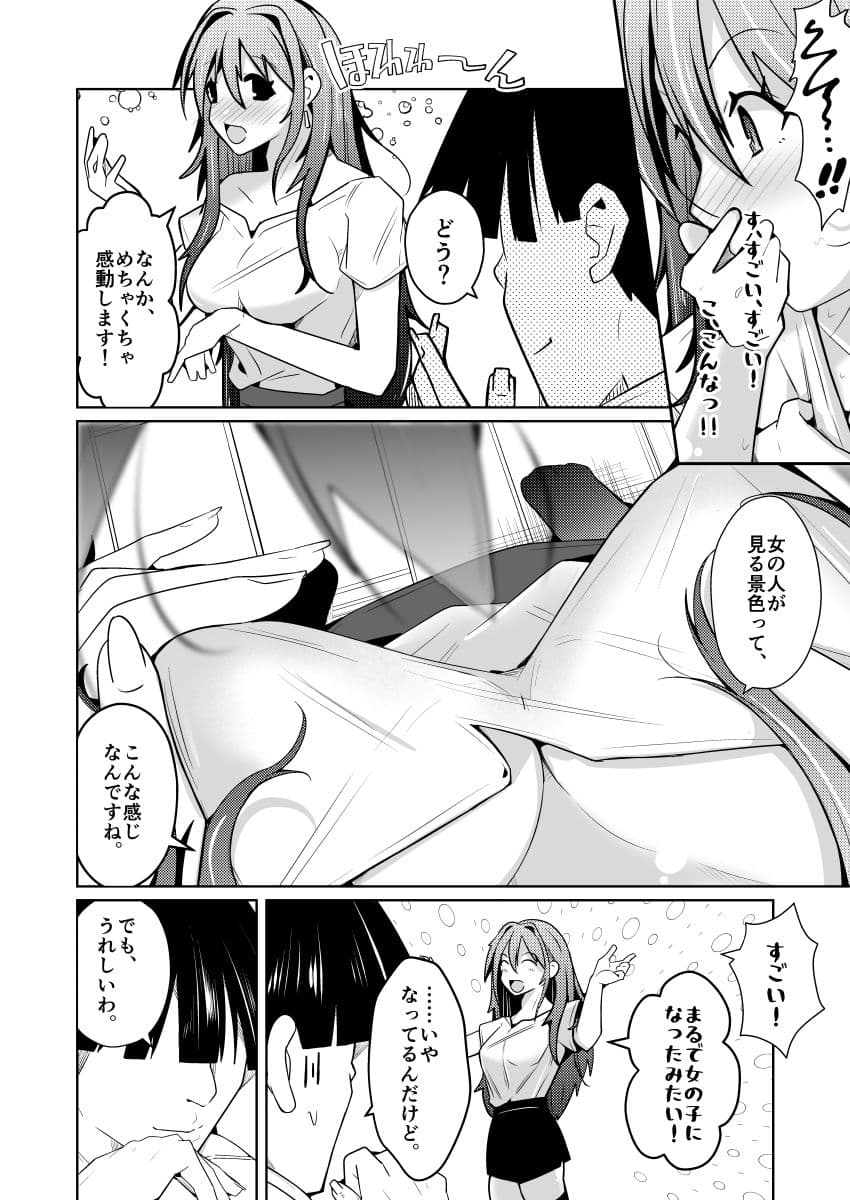 TS活  身体交換アプリで始めるTS活動！ サンプル 7