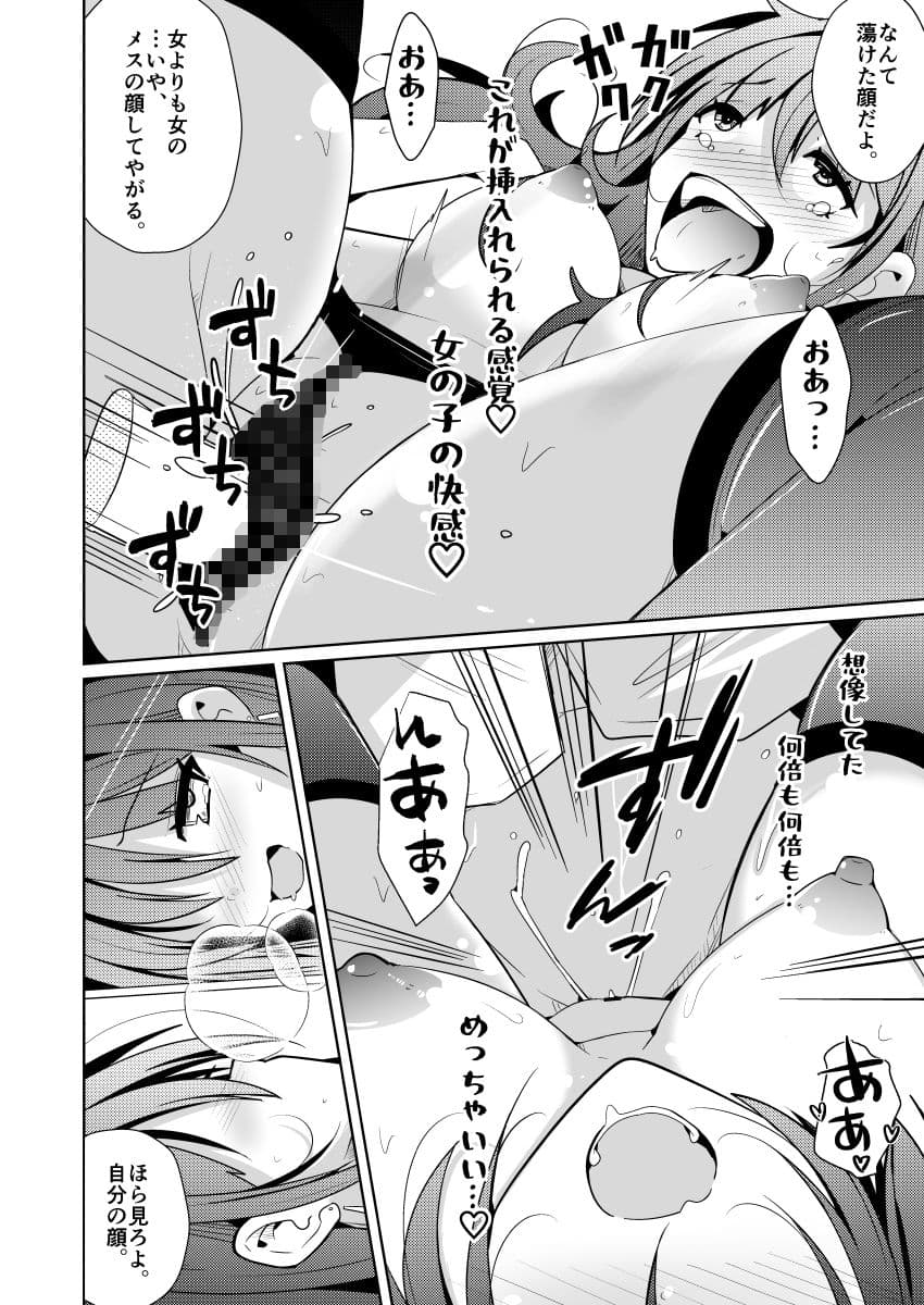 TS活  身体交換アプリで始めるTS活動！ サンプル 9