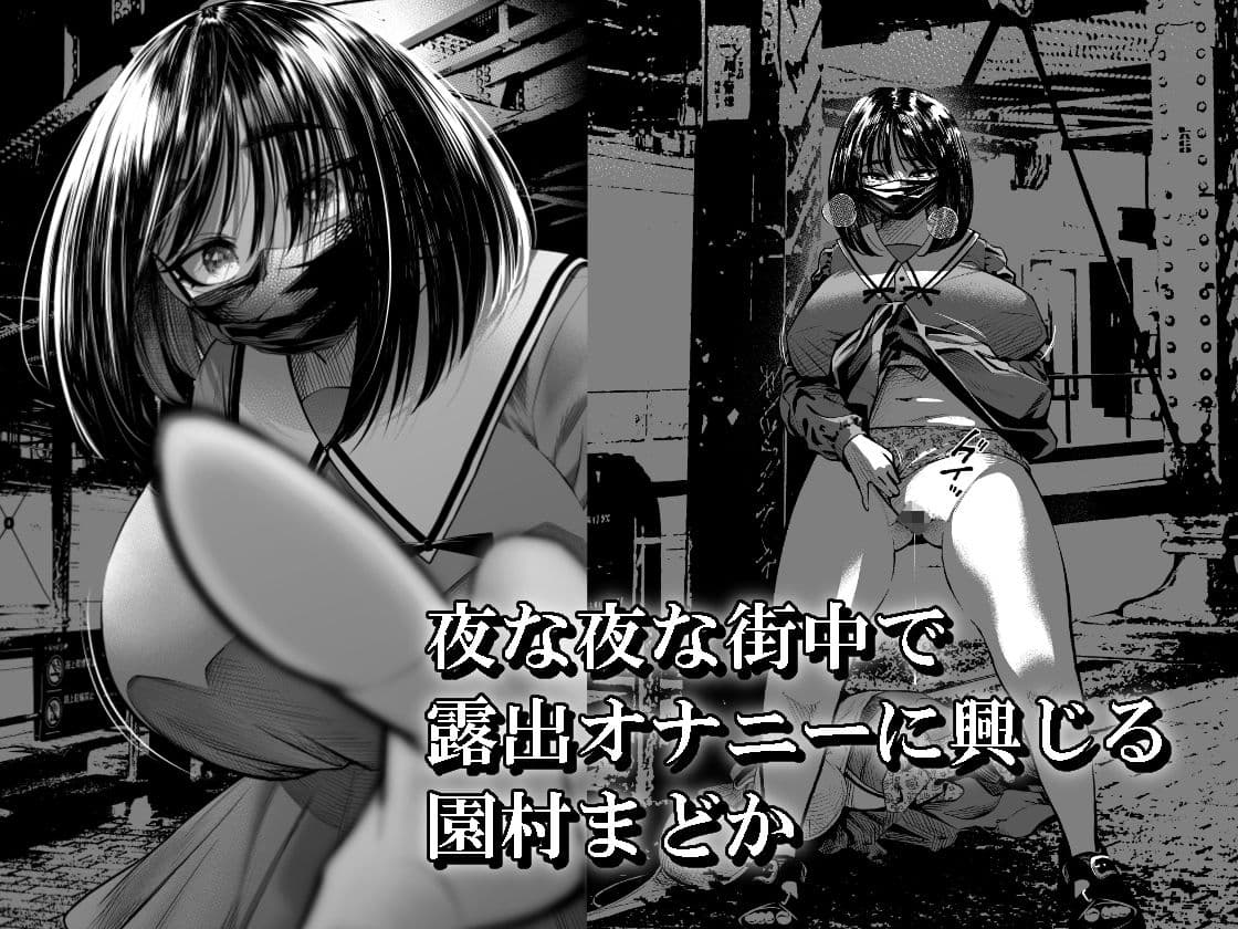 露出オナニーぽっちゃり娘 見知らぬ男二人に犯●れる〜園村まどか〜 サンプル 1