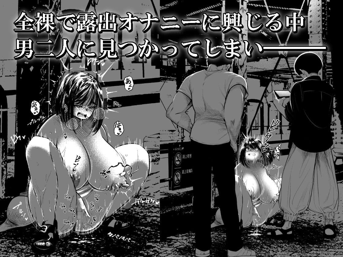 露出オナニーぽっちゃり娘 見知らぬ男二人に犯●れる〜園村まどか〜 サンプル 2