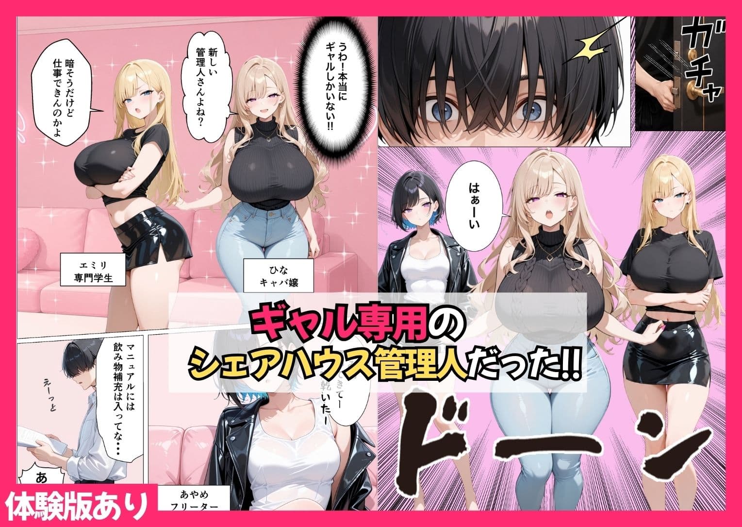 ギャル専用!?シェアハウスの管理人になった陰キャが王様ゲームで搾精されまくった話 サンプル 2