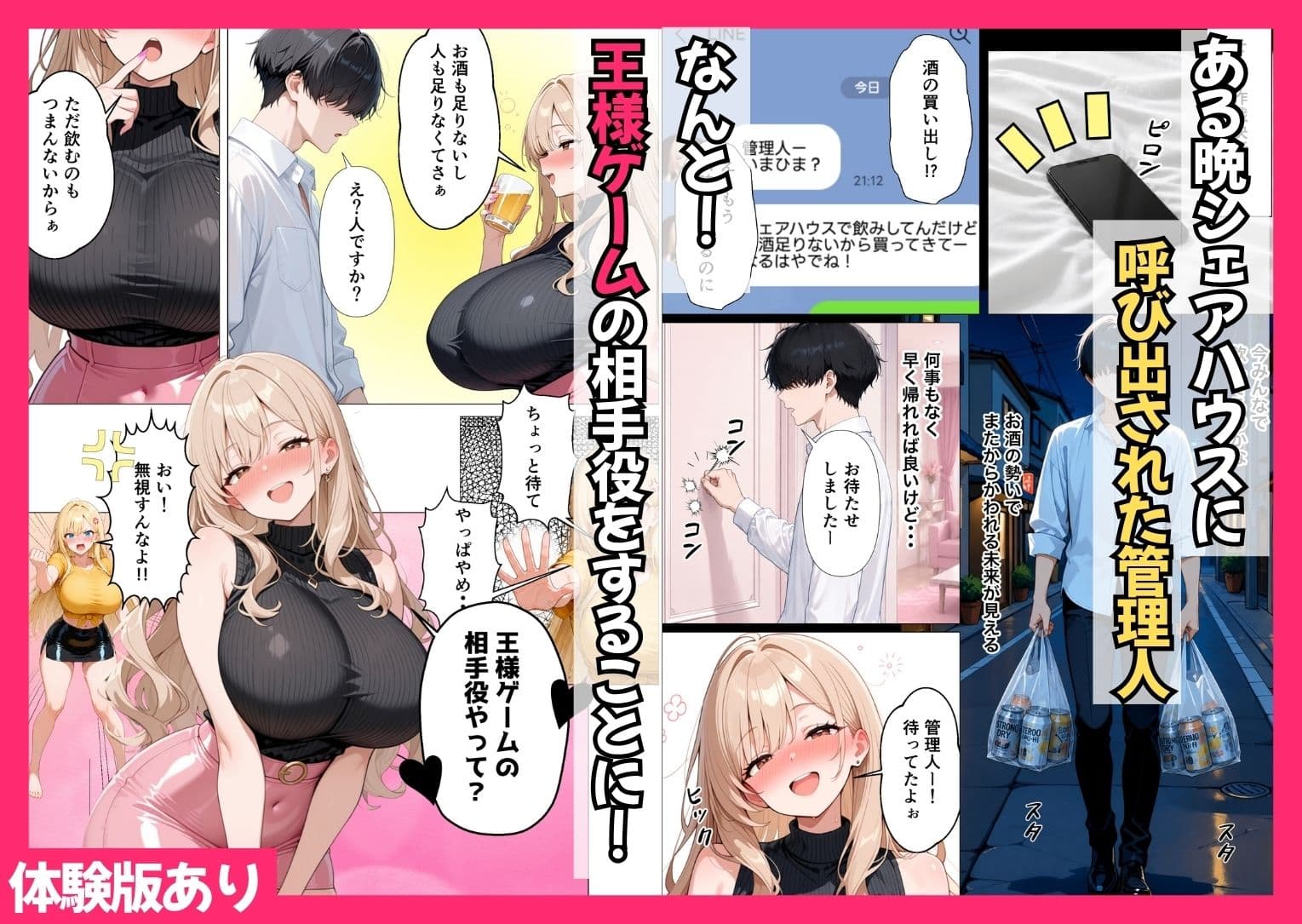 ギャル専用!?シェアハウスの管理人になった陰キャが王様ゲームで搾精されまくった話 サンプル 5