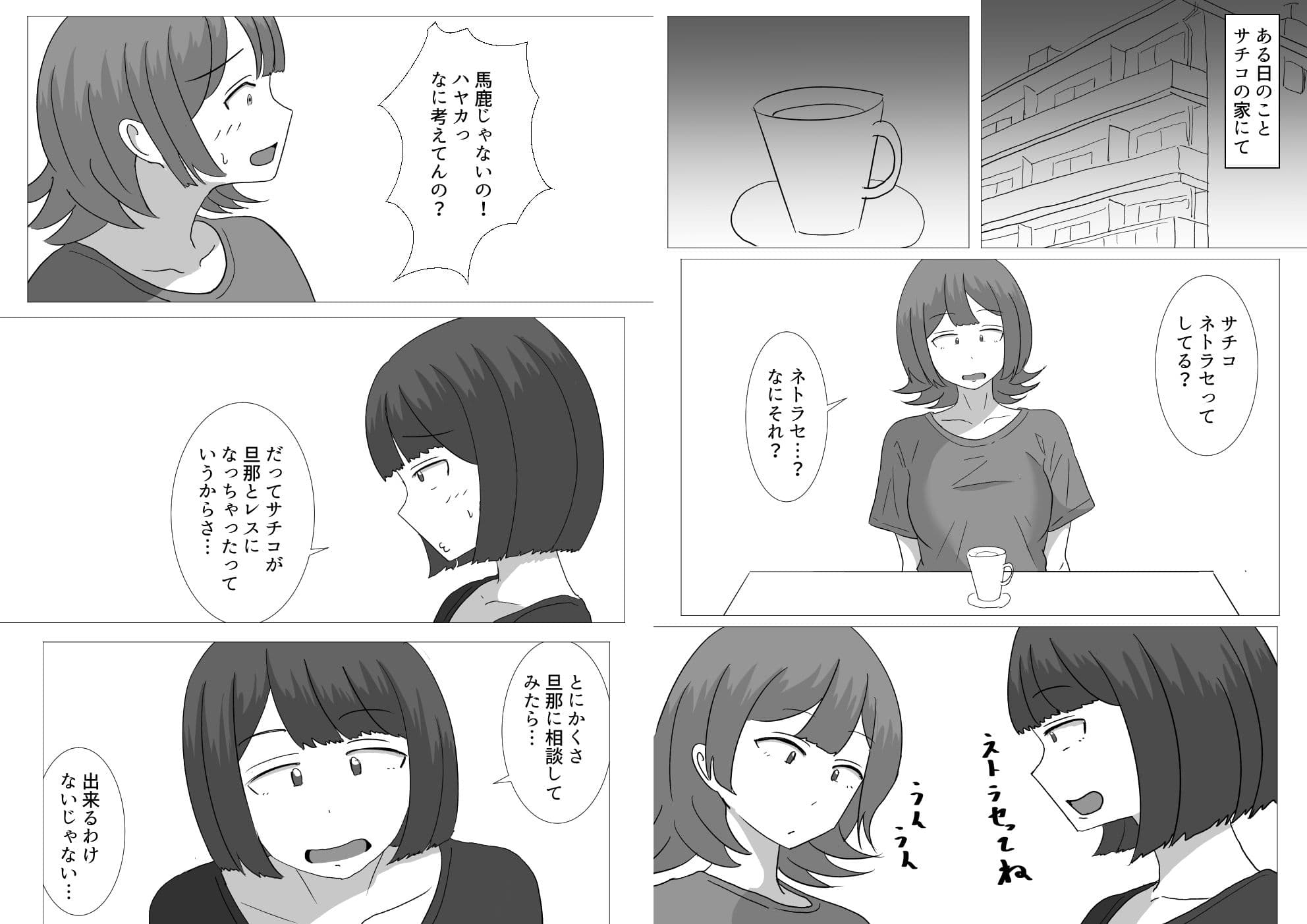 僕の可愛い妻を寝取らせたい〜サチコ編 サンプル 1