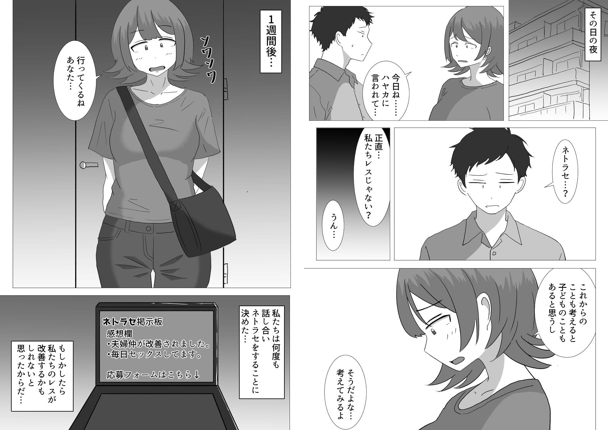 僕の可愛い妻を寝取らせたい〜サチコ編 サンプル 2