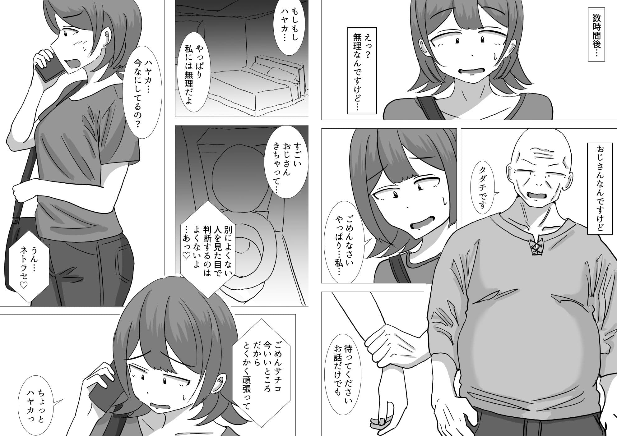 僕の可愛い妻を寝取らせたい〜サチコ編 サンプル 3