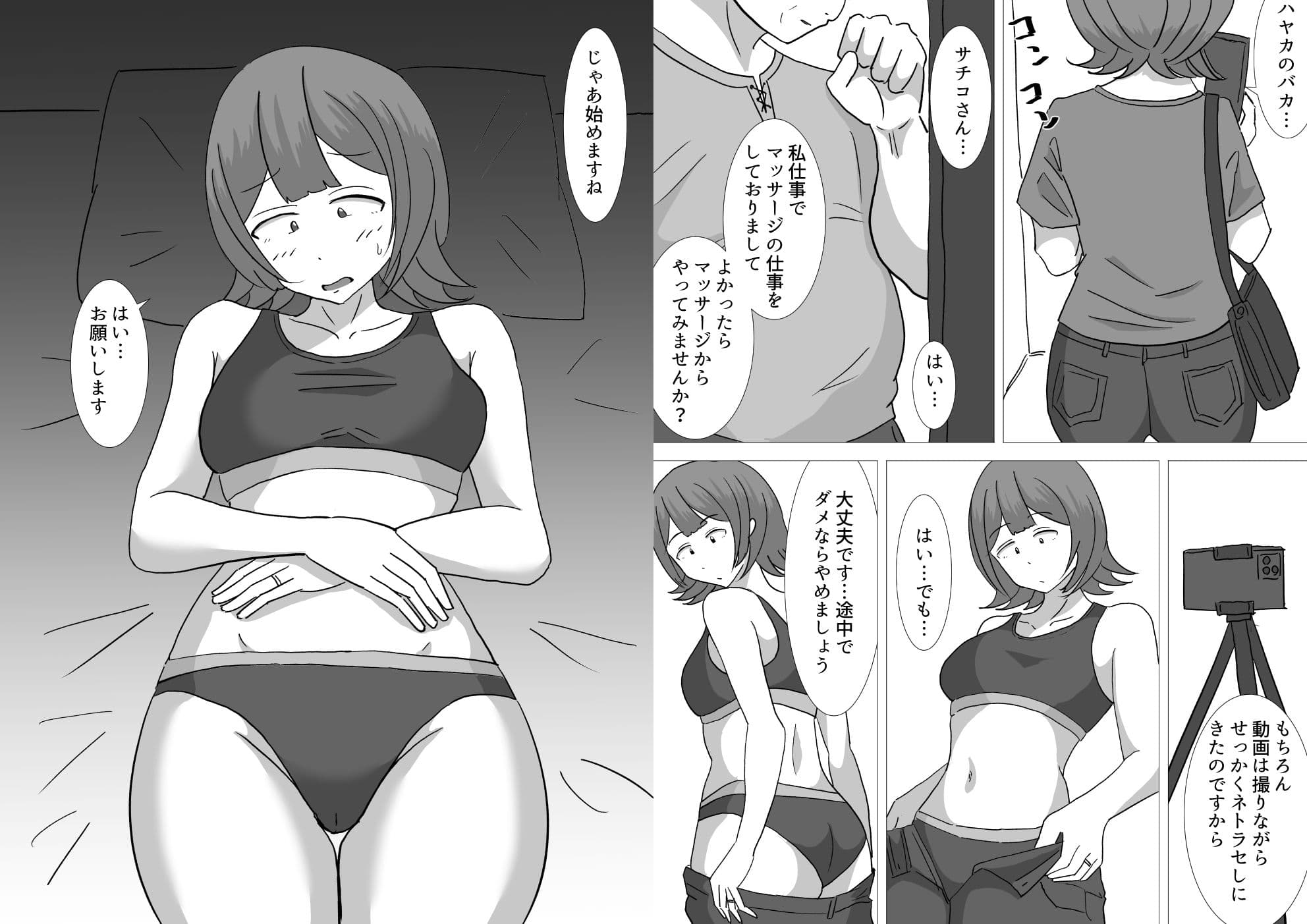 僕の可愛い妻を寝取らせたい〜サチコ編 サンプル 4