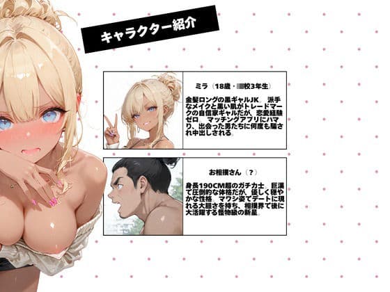 黒ギャル、マチアプはじめました。VOL.04（人目） サンプル 1