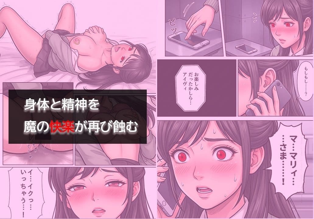 ［悪堕ち］ インモラル・エクスタシー5 サンプル 1