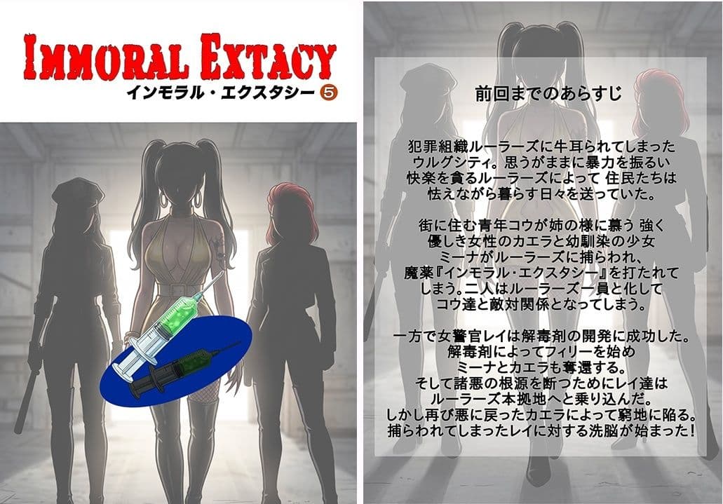 ［悪堕ち］ インモラル・エクスタシー5 サンプル 4