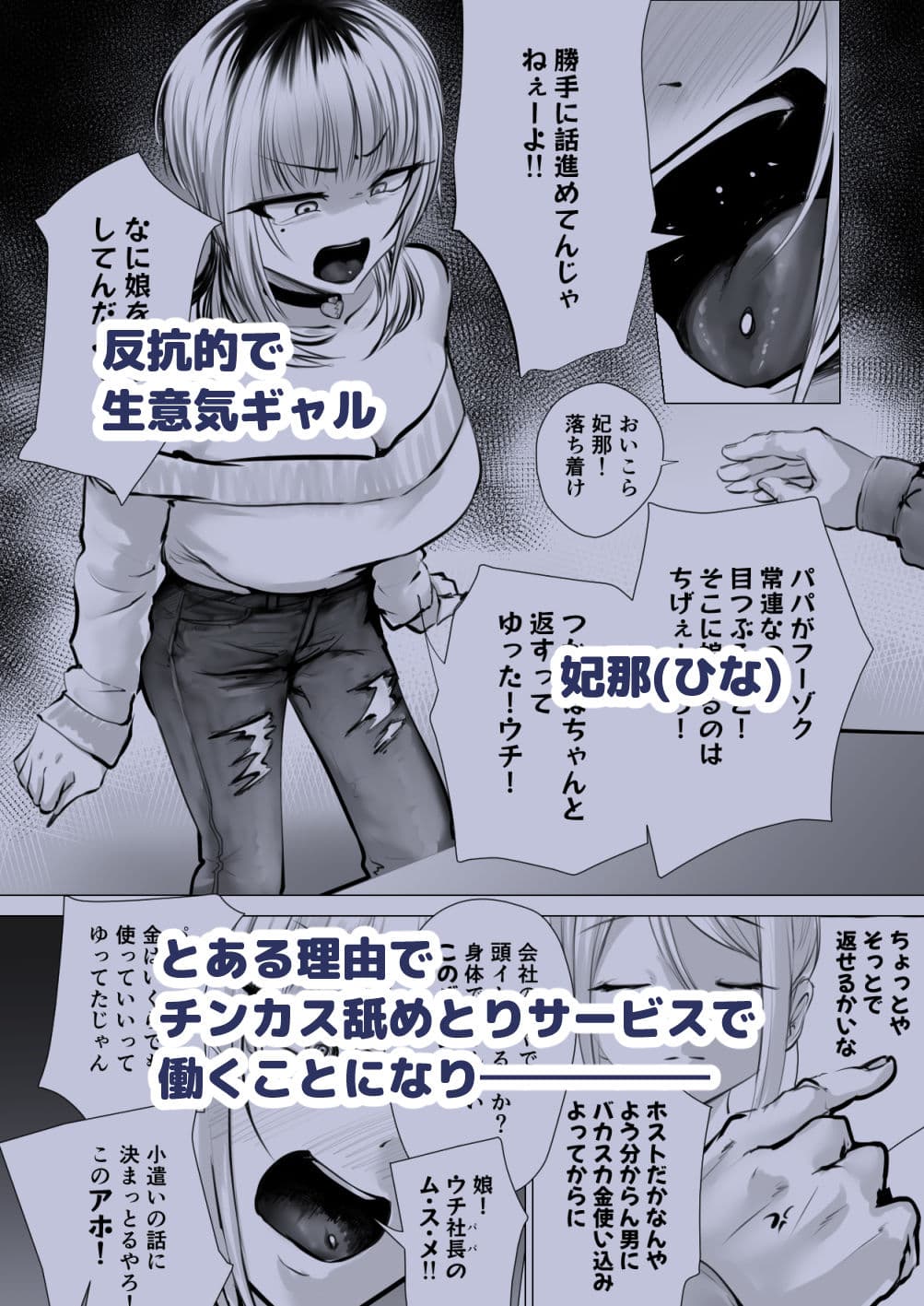 チンカス舐めとりサービス呼んでみたらチンカスしつけ師にさせられたあげく生意気ギャルをしつけするハメになった サンプル 1