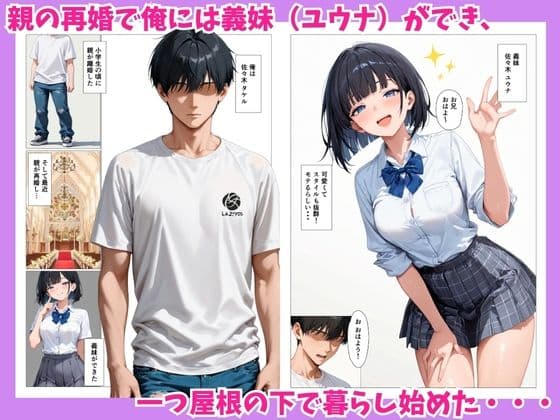 生意気な義妹に誘惑されて5日後に密着本気セックスした サンプル 1