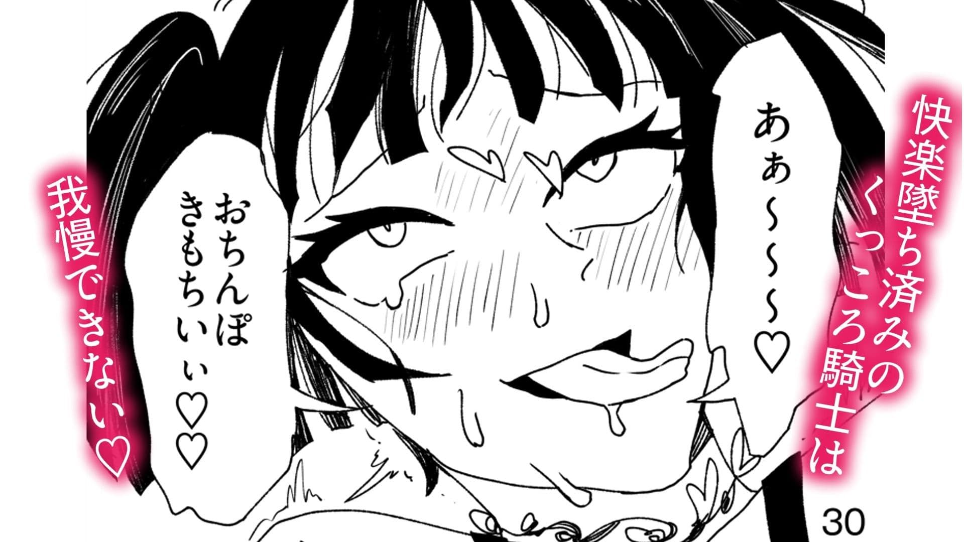 快楽堕ち済みのくっころ騎士は我慢できない サンプル 10