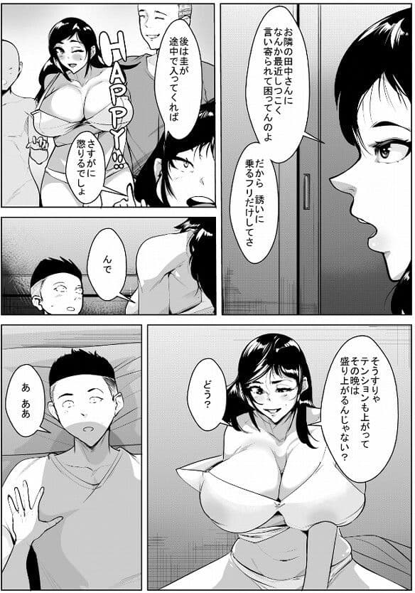 しつこいお隣に寝取られるフリをしたら本当に抱かれた妻 サンプル 2