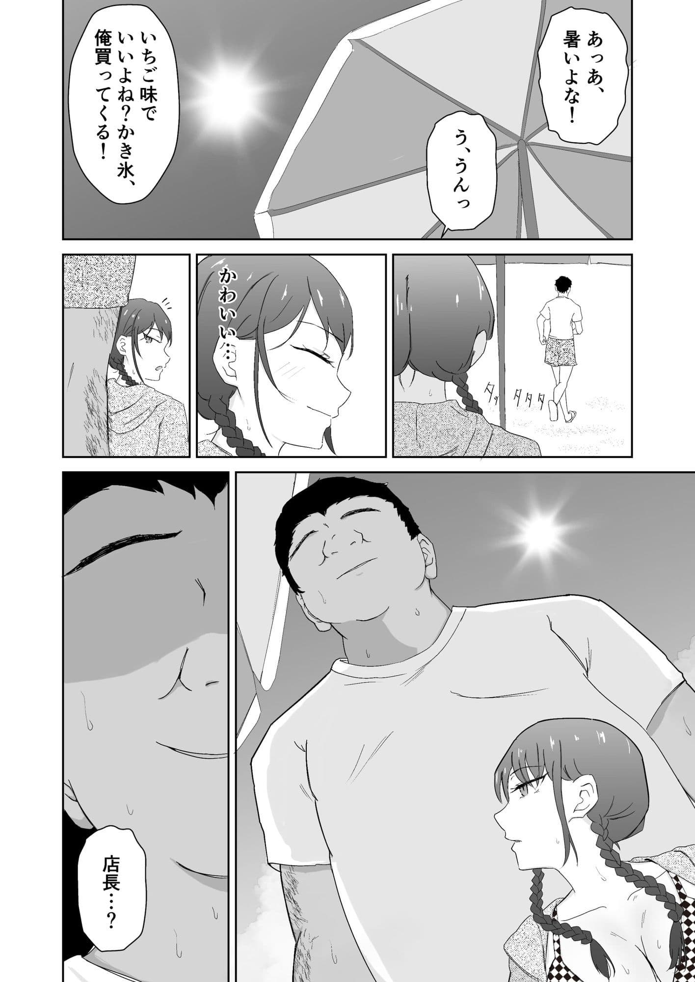 バイトJKが海の家のおぢに寝取られる サンプル 2