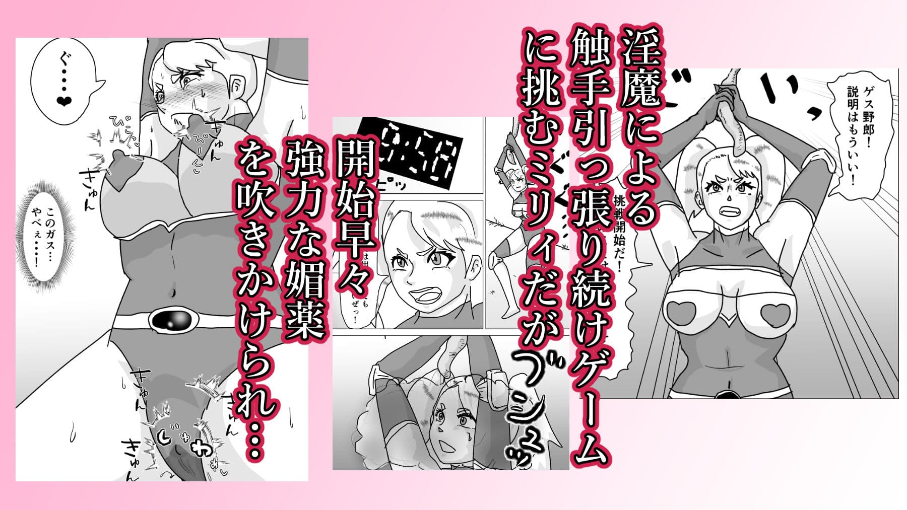救出に来たスーパーヒロイン スライムにこってり嬲られる サンプル 2