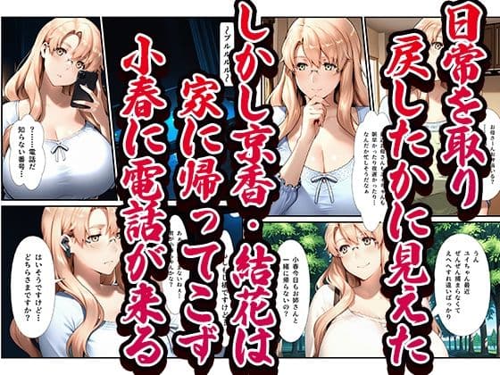 橘さん家ノ復讐NTR男性事情〜橘 小春編〜 サンプル 1
