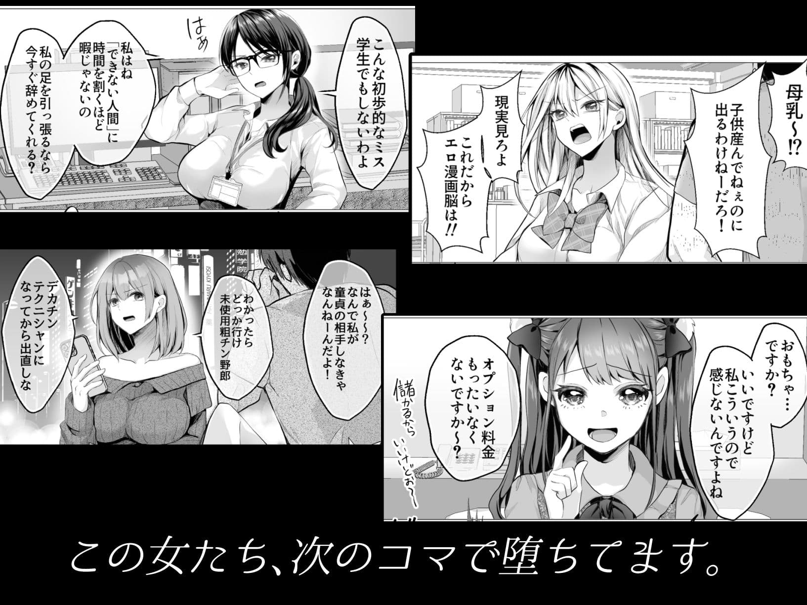 2コマで堕ちる女たち 即堕ち！即ヌキ！即絶頂！ サンプル 1