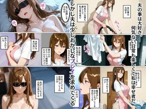 目隠しされて他人のモノを挿れられる人妻さくら サンプル 3