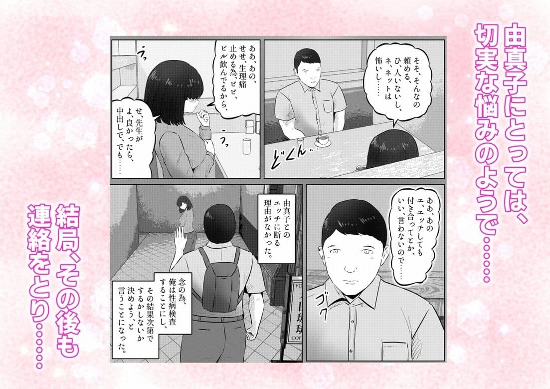 エレベーターに閉じ込められて！ 爆乳M女の初エッチを手伝うことになった話   2話（全4話） サンプル 3