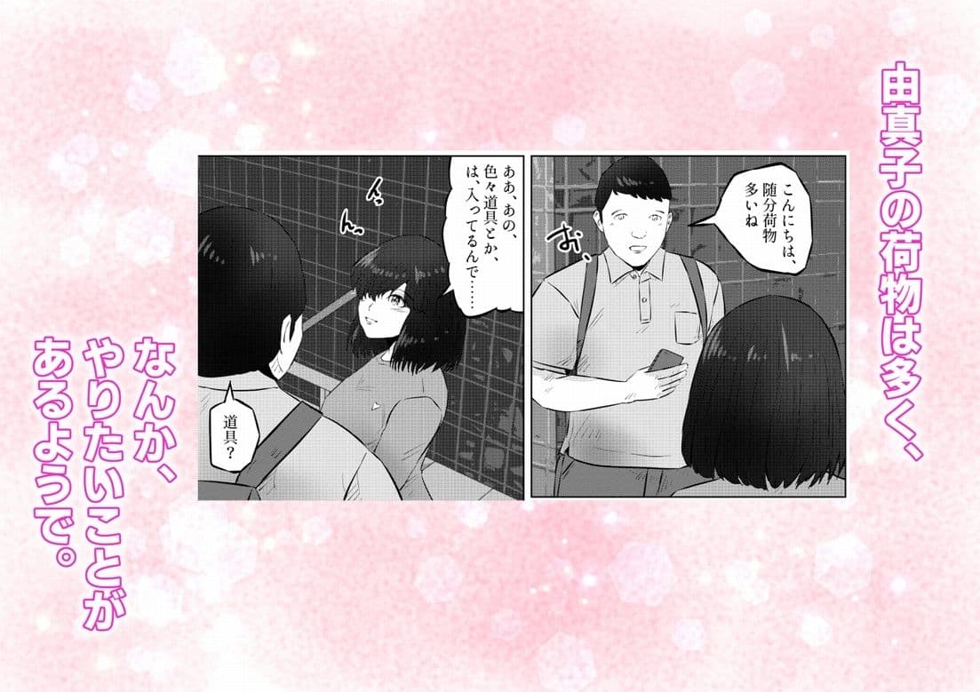 エレベーターに閉じ込められて！ 爆乳M女の初エッチを手伝うことになった話   2話（全4話） サンプル 5