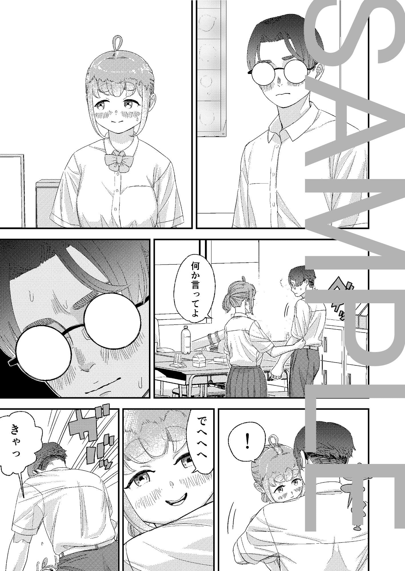 彼女はラッキースケベに愛されすぎている サンプル 5