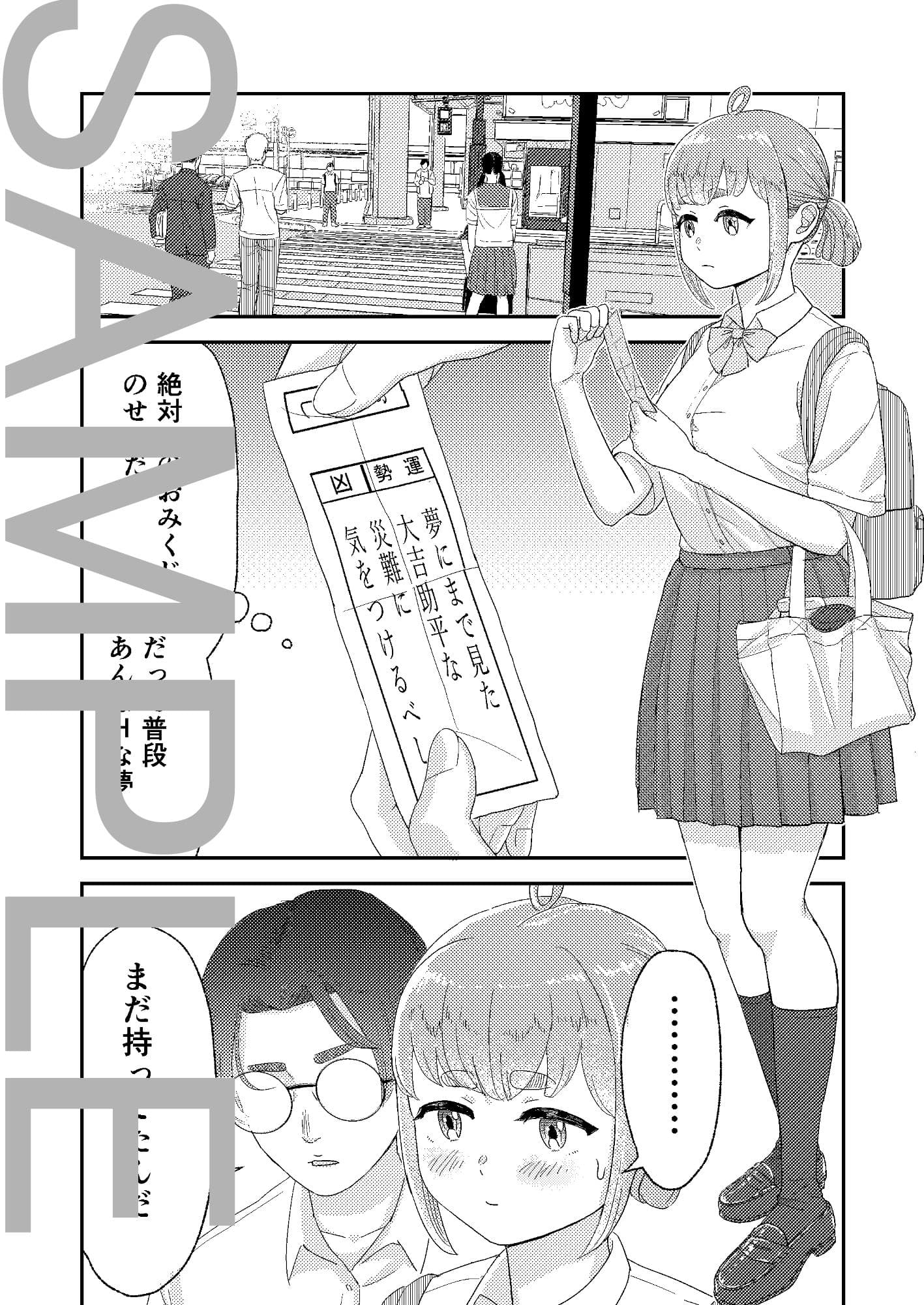彼女はラッキースケベに愛されすぎている サンプル 10
