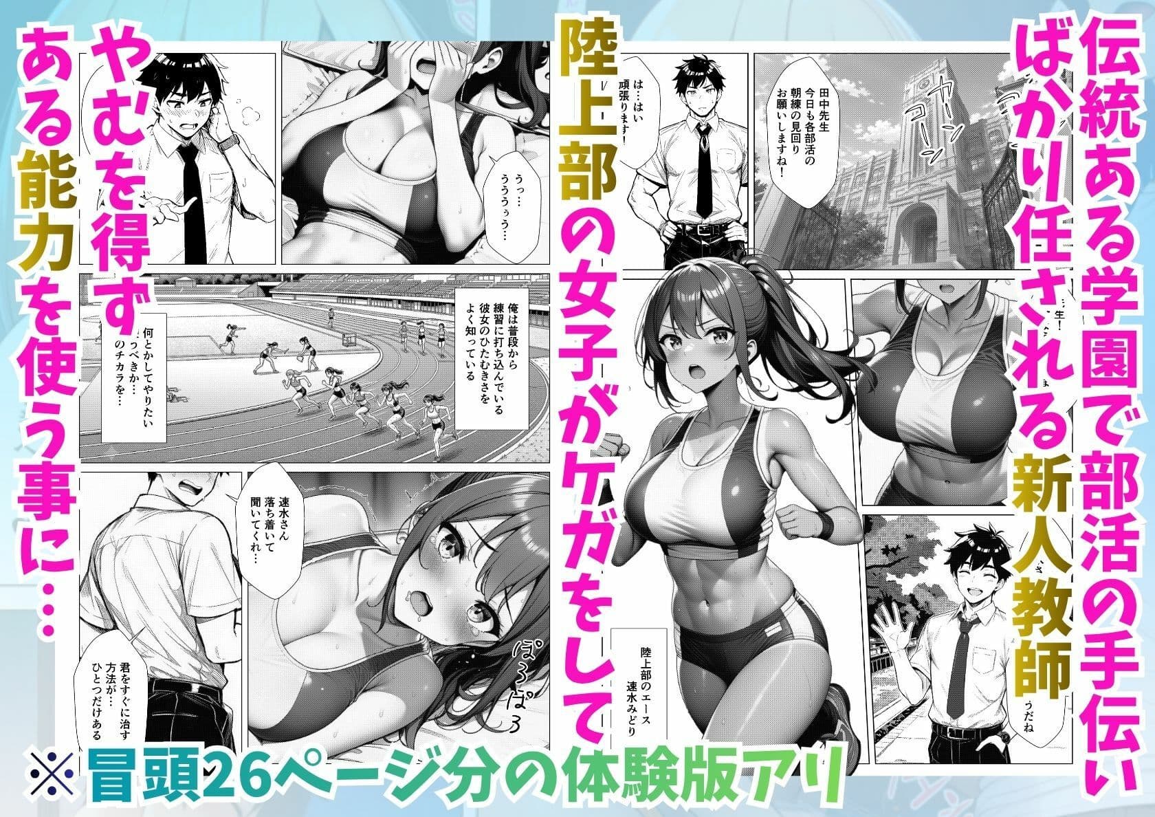 部活女子をセックスで強化する能力の教師が学園ハーレム化【競泳水着・陸上・バレー・テニス】 サンプル 1