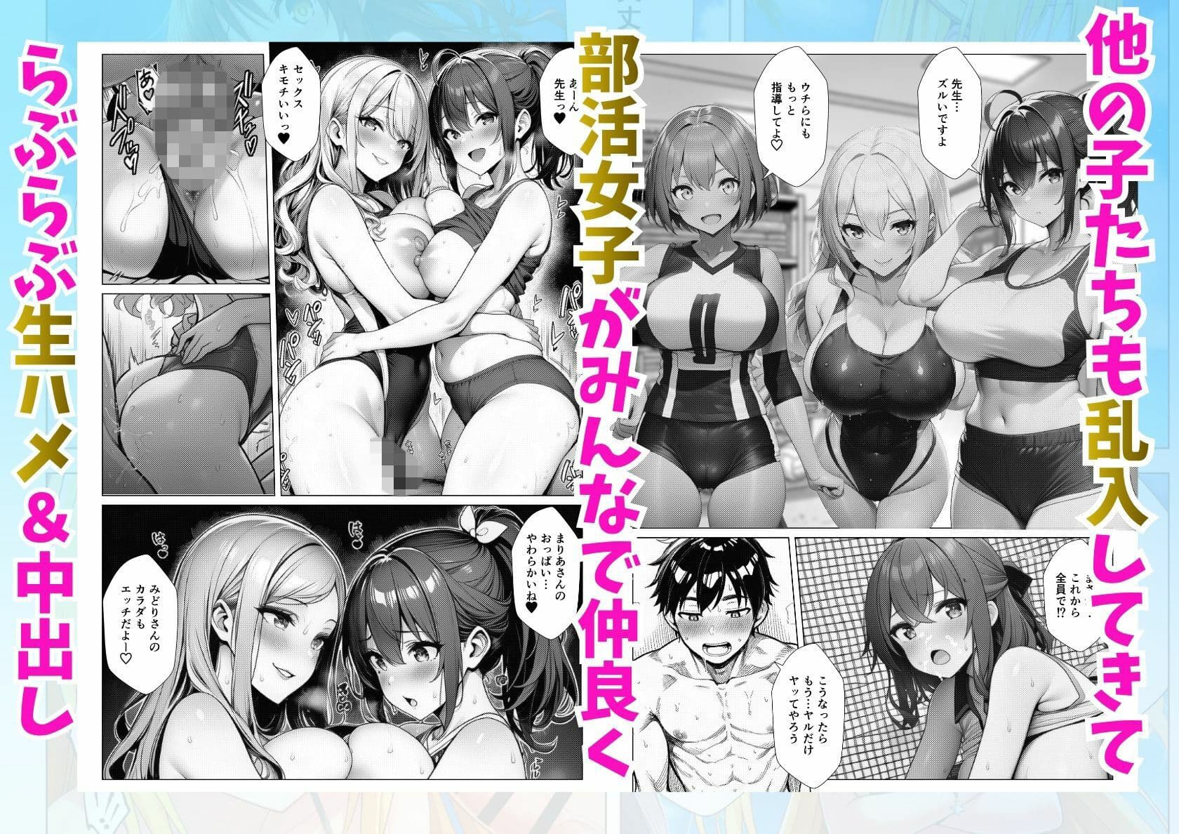部活女子をセックスで強化する能力の教師が学園ハーレム化【競泳水着・陸上・バレー・テニス】 サンプル 9