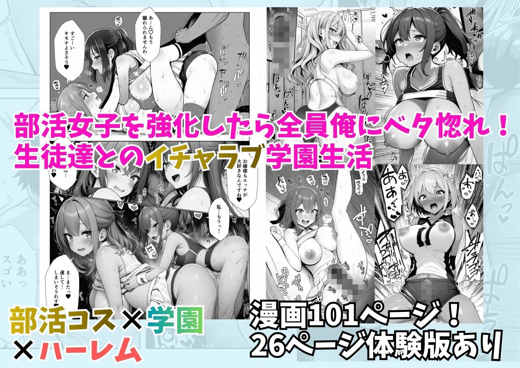 部活女子をセックスで強化する能力の教師が学園ハーレム化【競泳水着・陸上・バレー・テニス】 サンプル 10